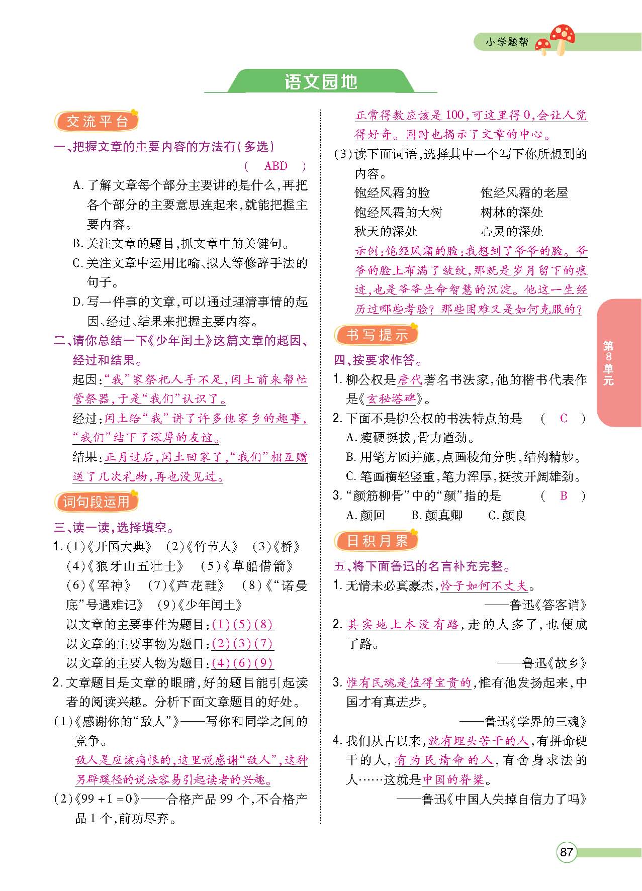 正文_页面_089.jpg