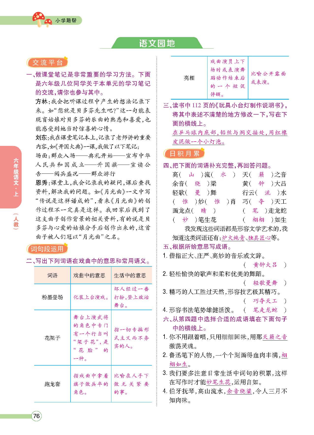 正文_页面_078.jpg