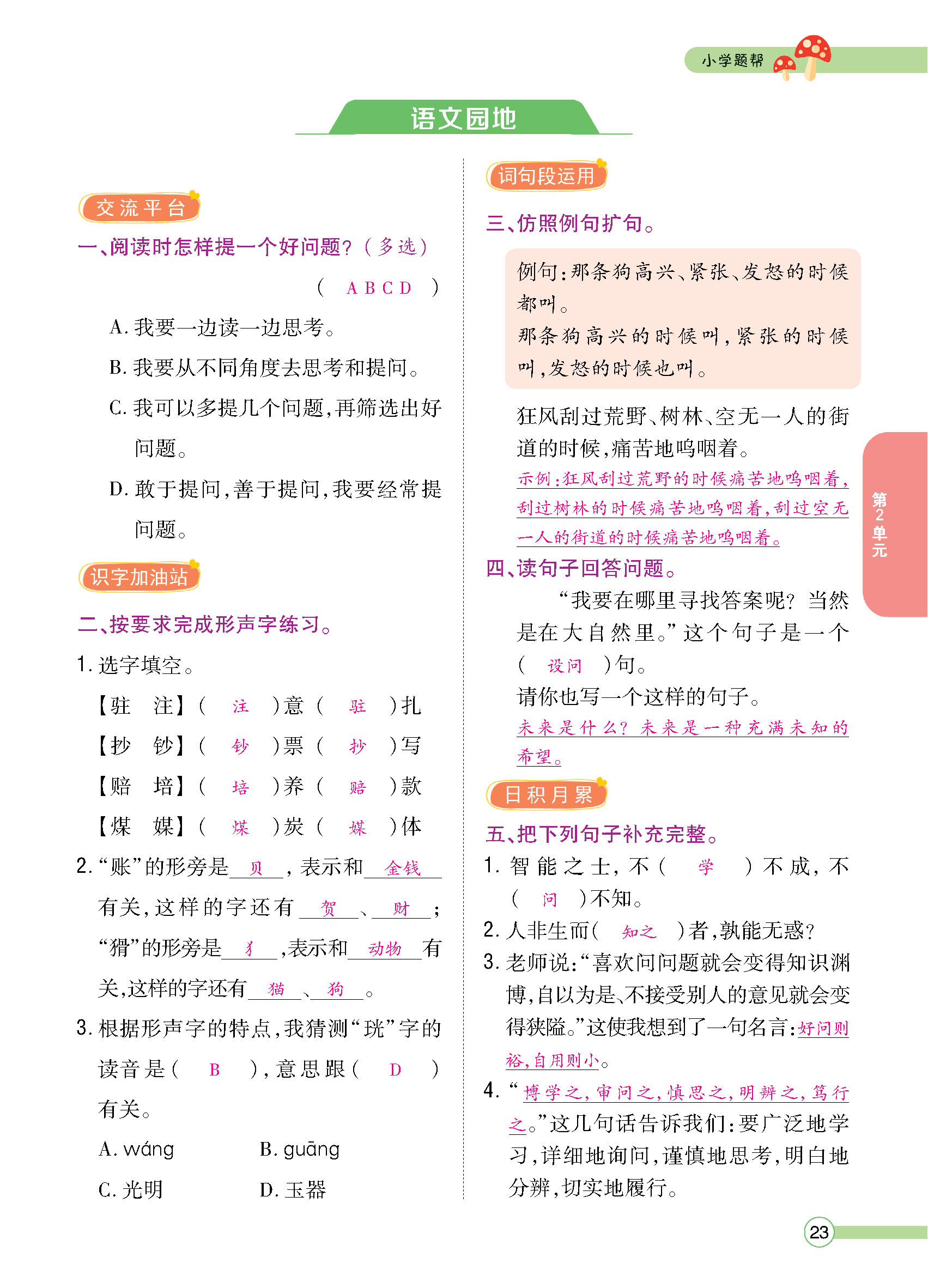 正文_页面_025.jpg