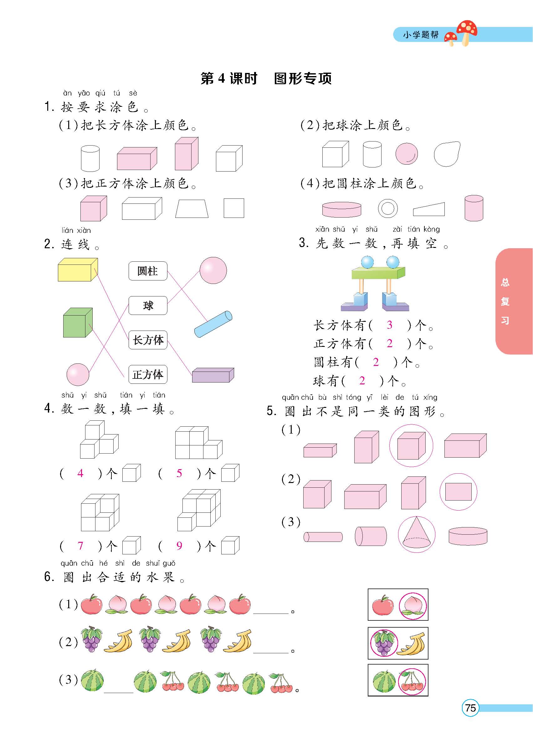 正文_页面_77.jpg