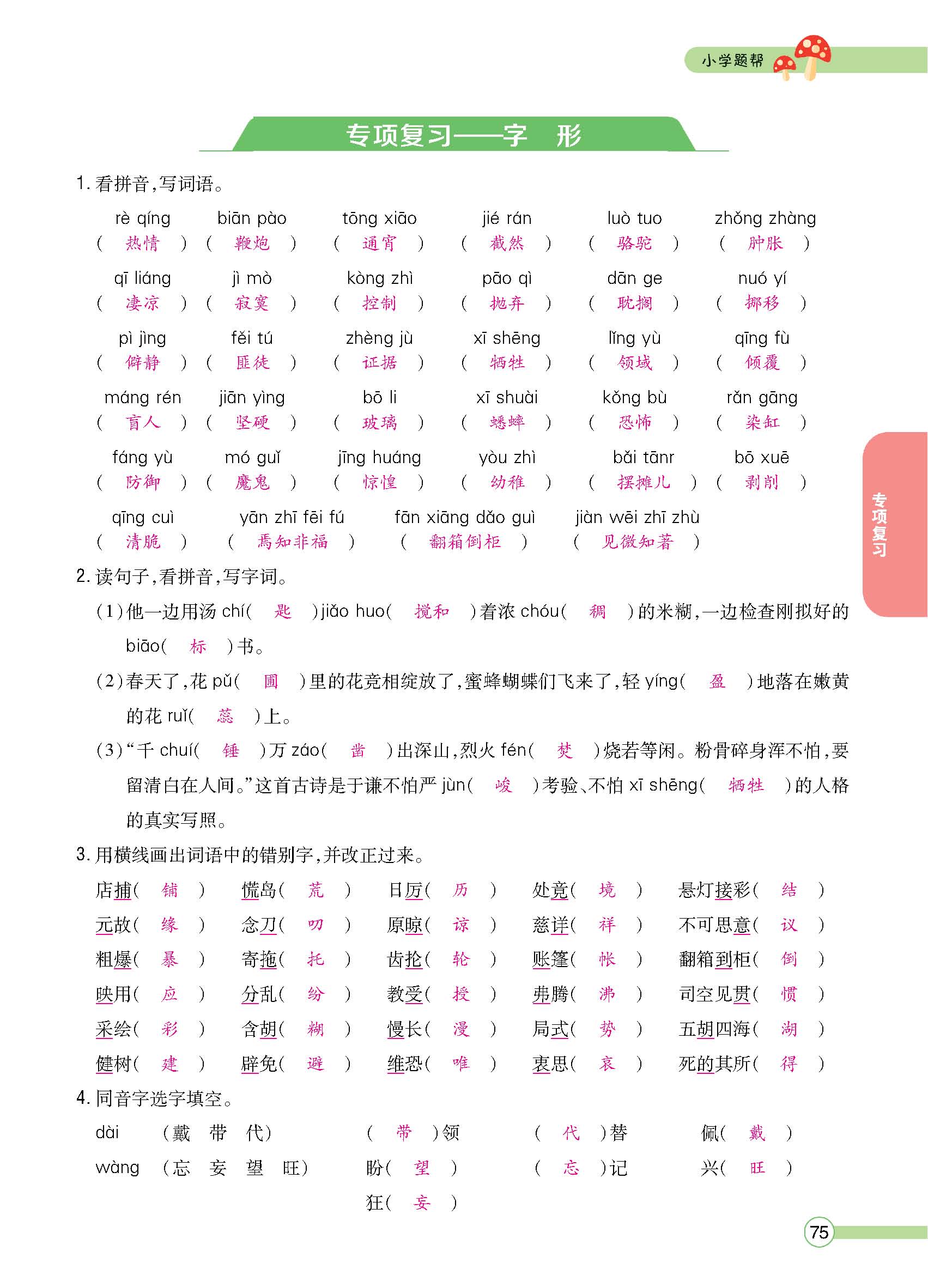 正文_页面_77.jpg