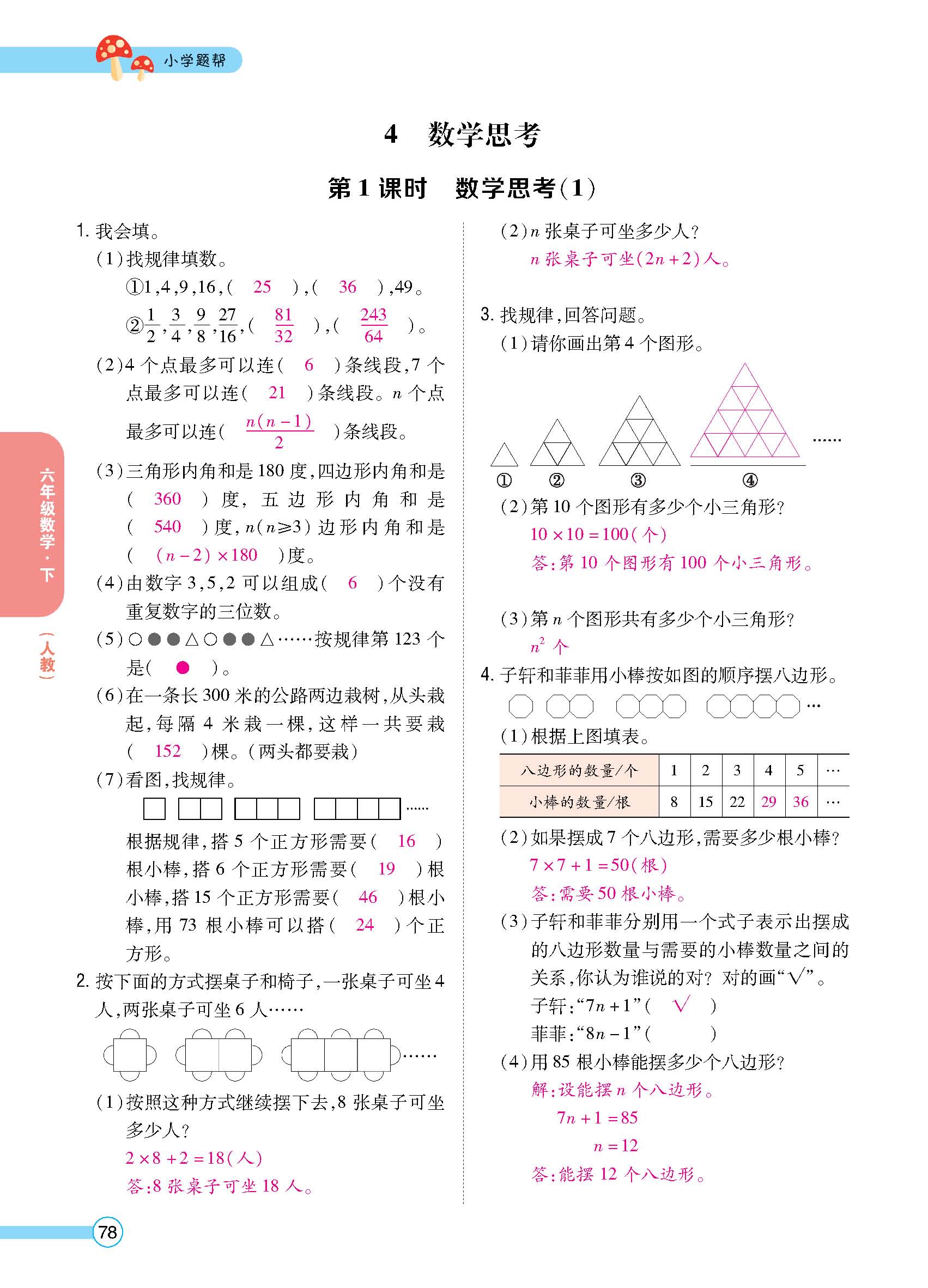 正文_页面_80.jpg