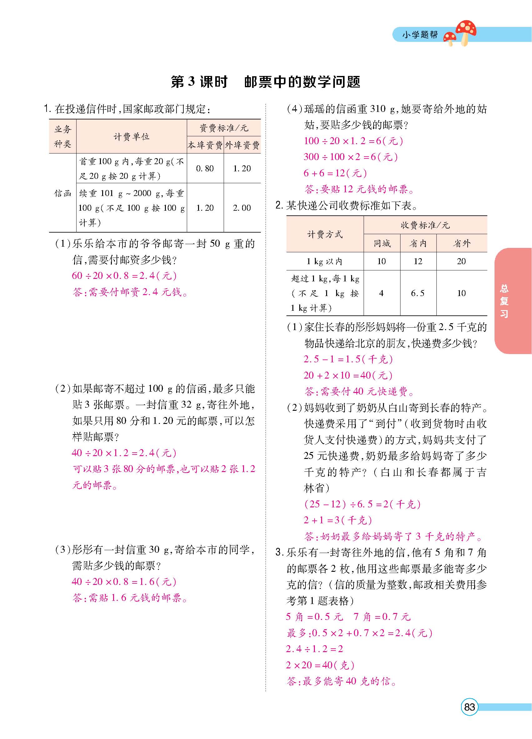 正文_页面_85.jpg