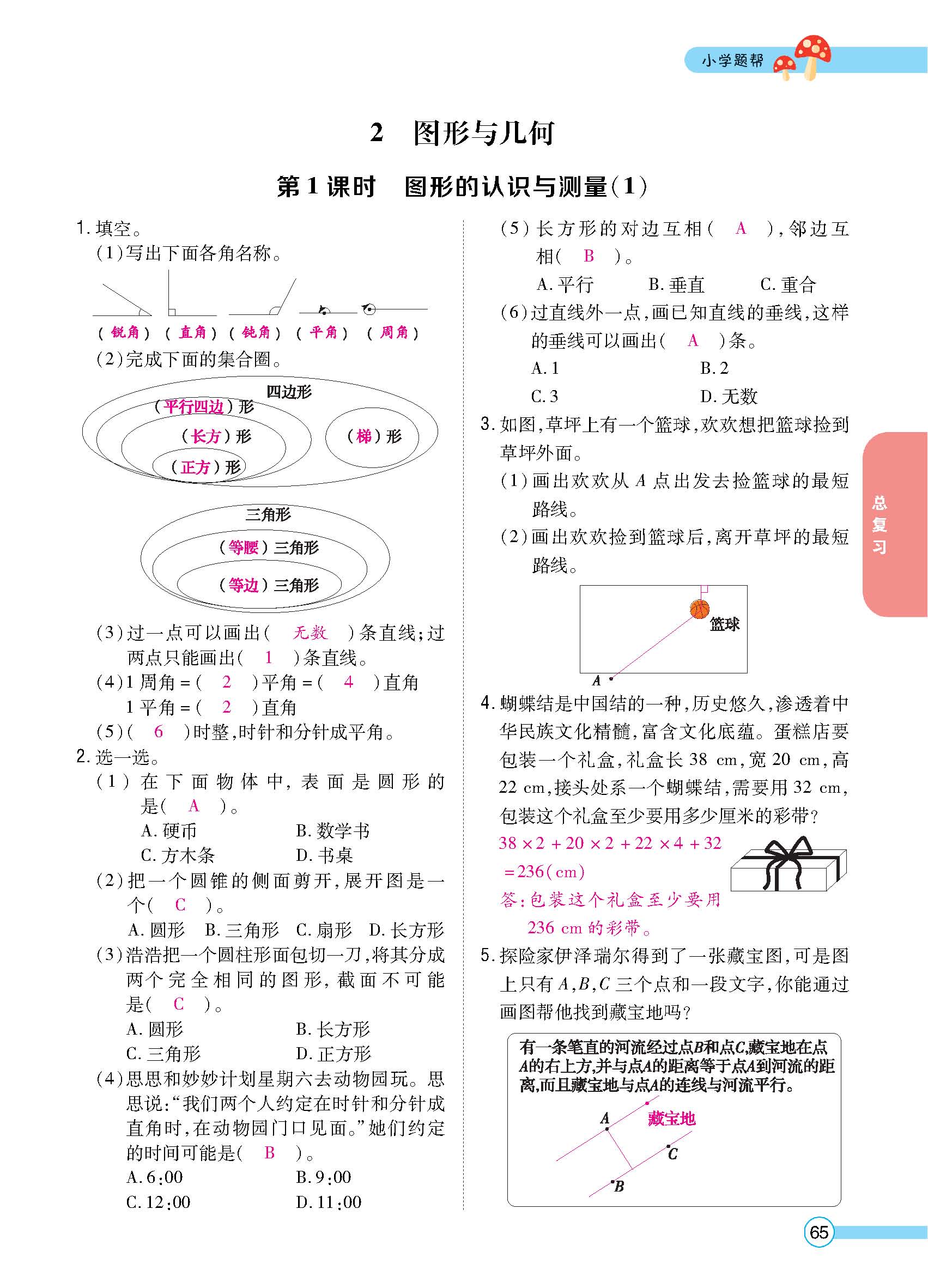 正文_页面_67.jpg