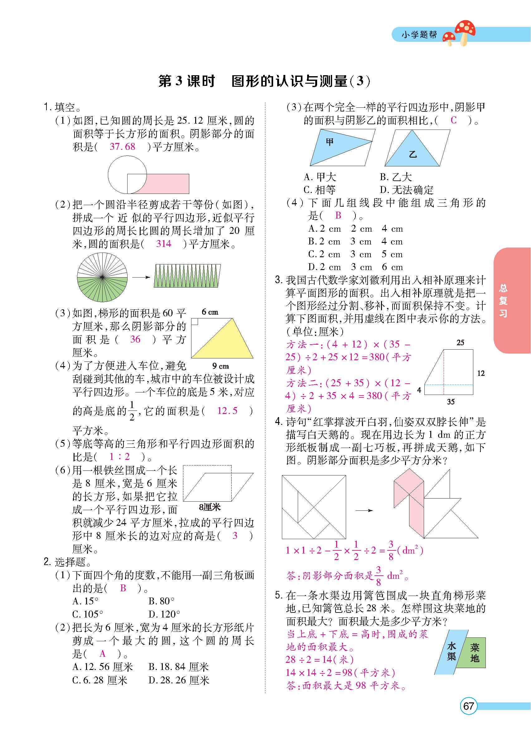 正文_页面_69.jpg