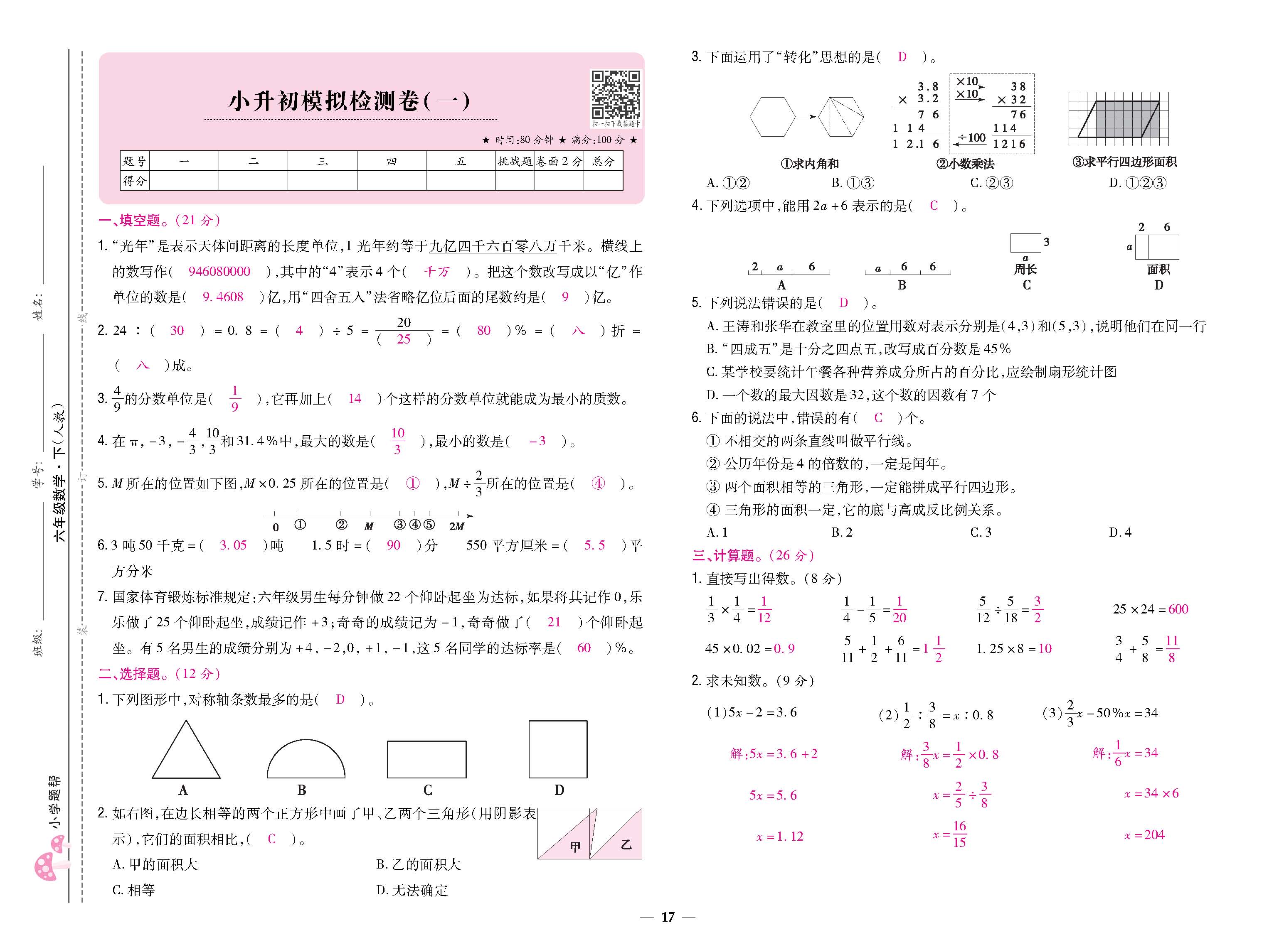 大卷_页面_17.jpg