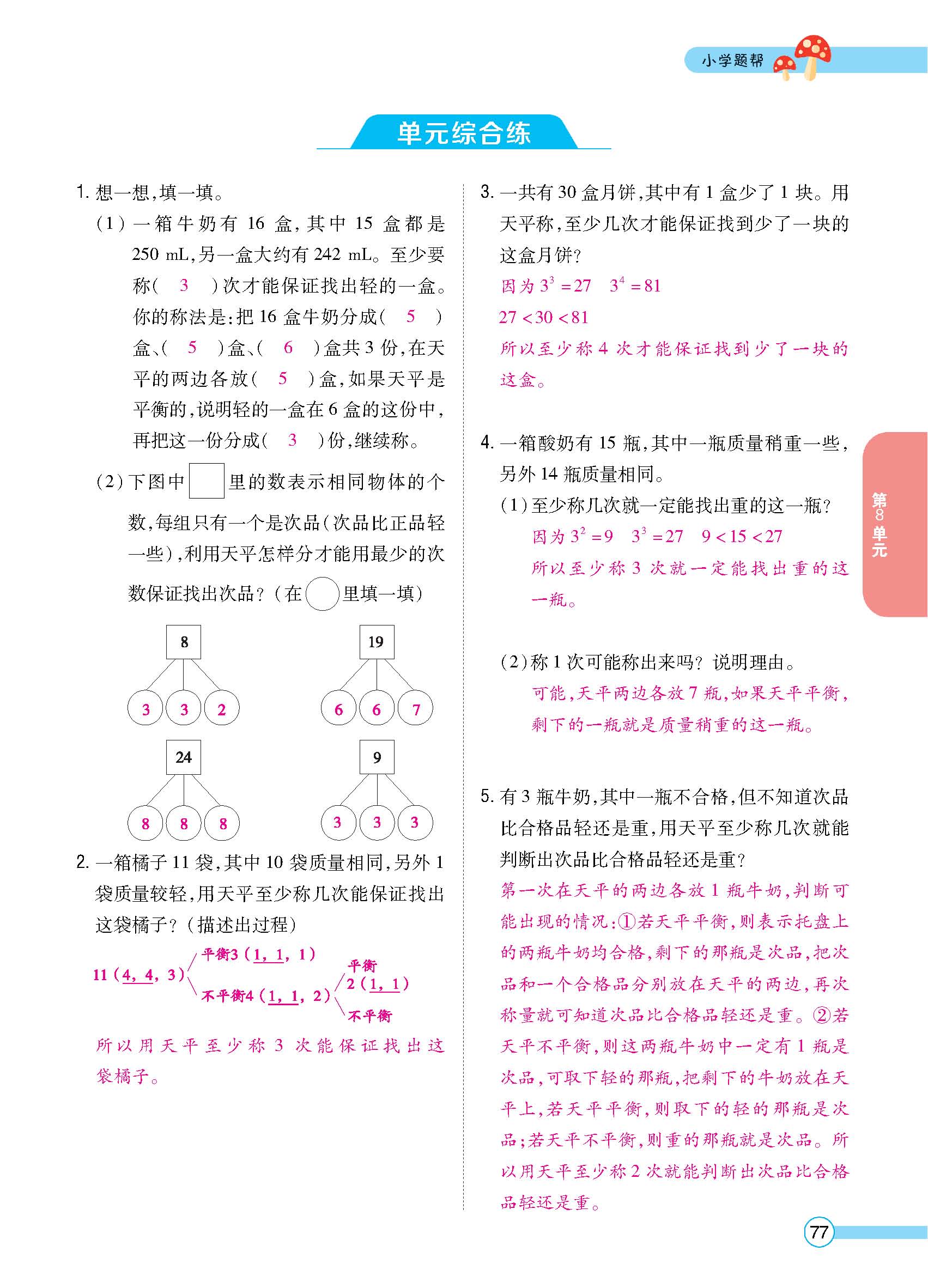 正文_页面_79.jpg