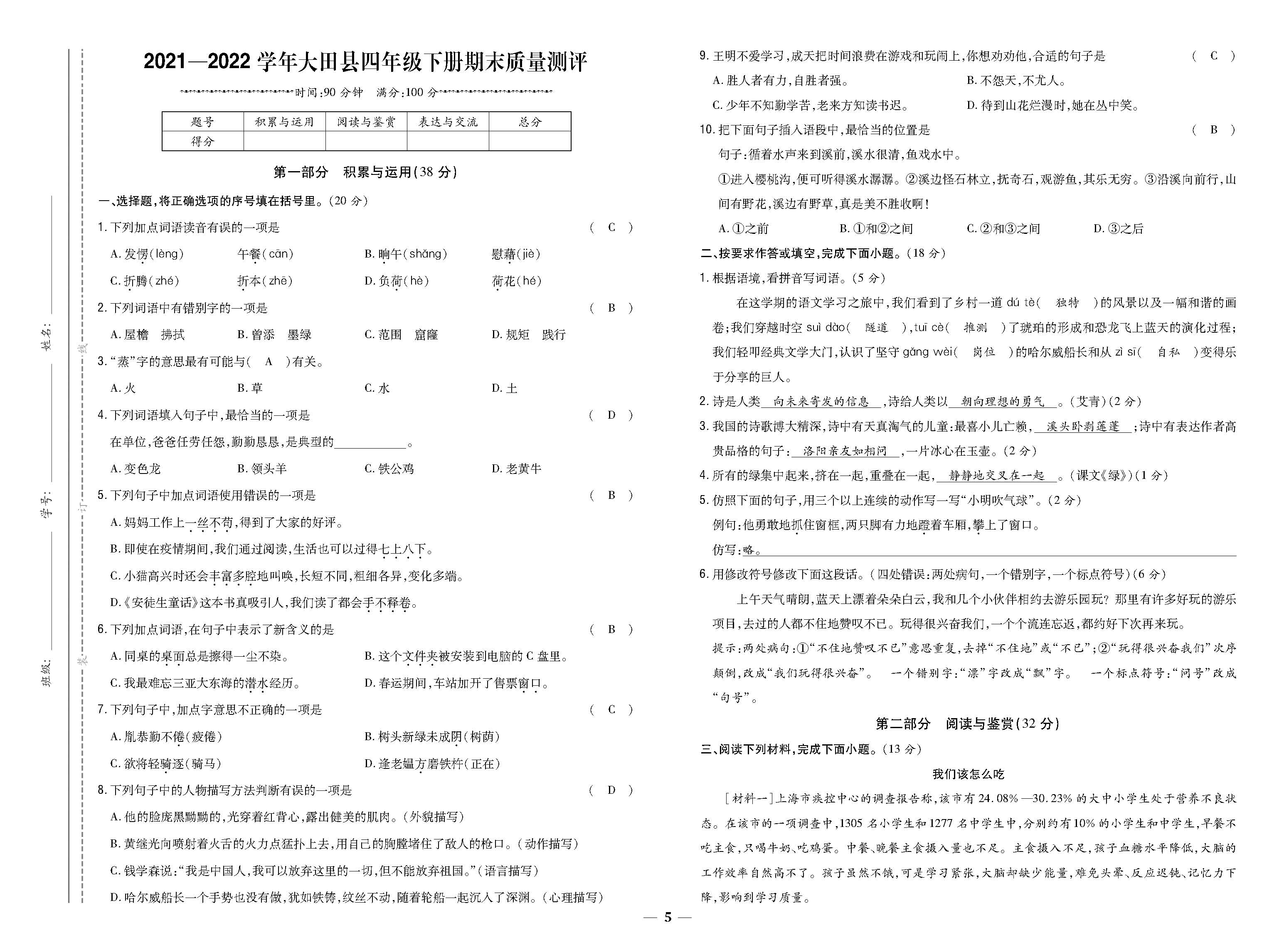 全福建四年语文真题卷教师_页面_5.jpg