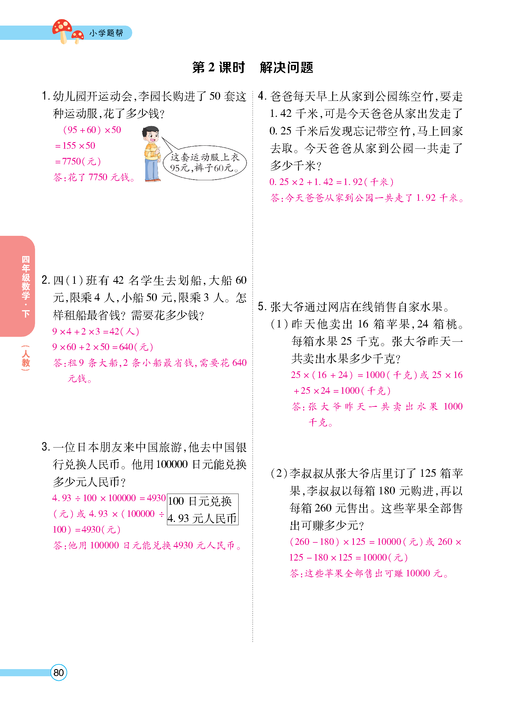 正文_页面_82.jpg