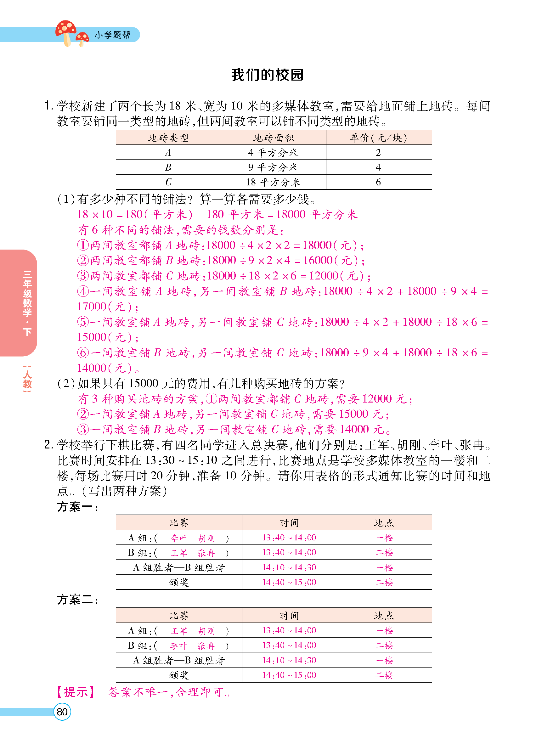 正文_页面_082.jpg