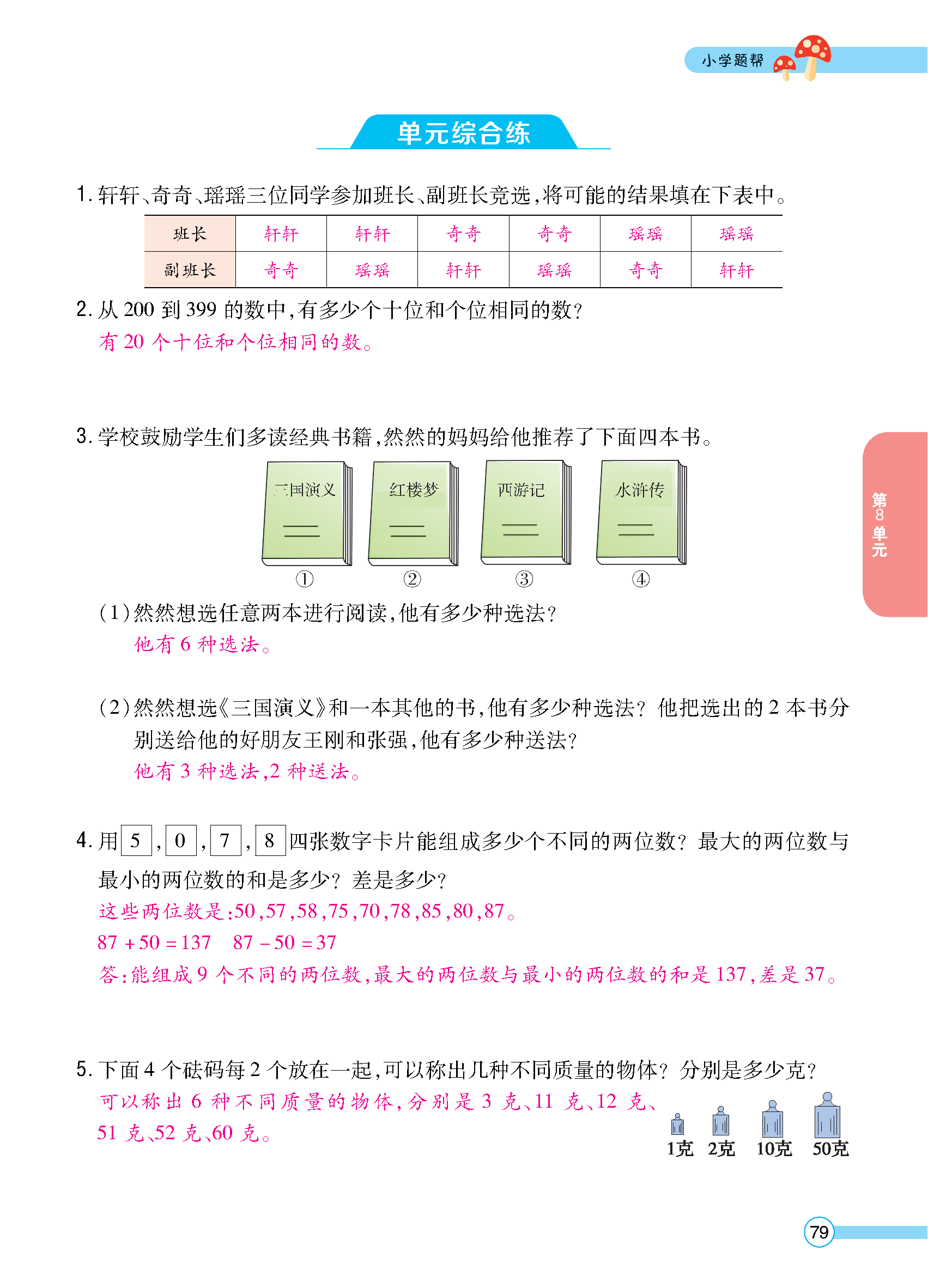 正文_页面_081.jpg