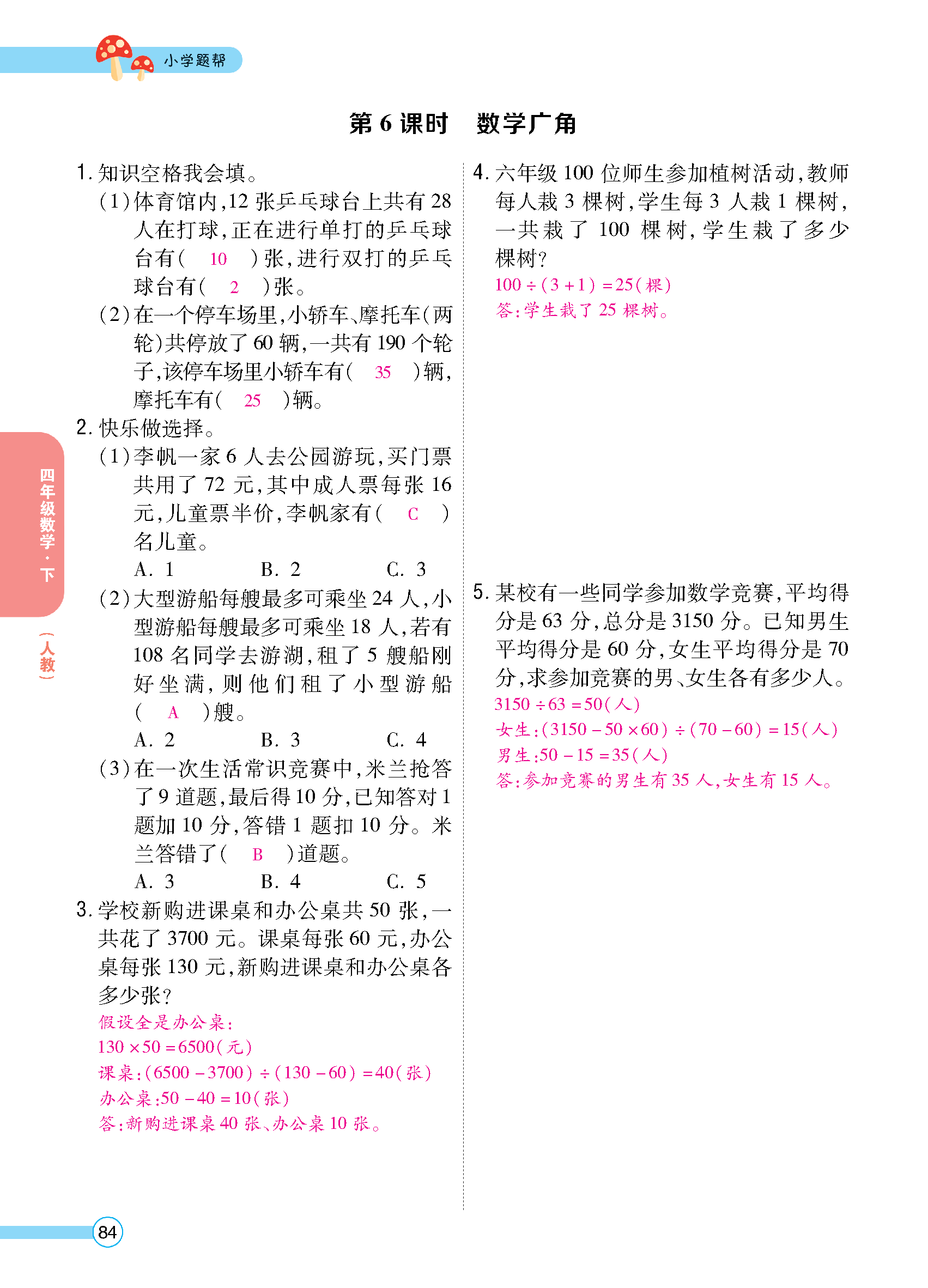 正文_页面_86.jpg