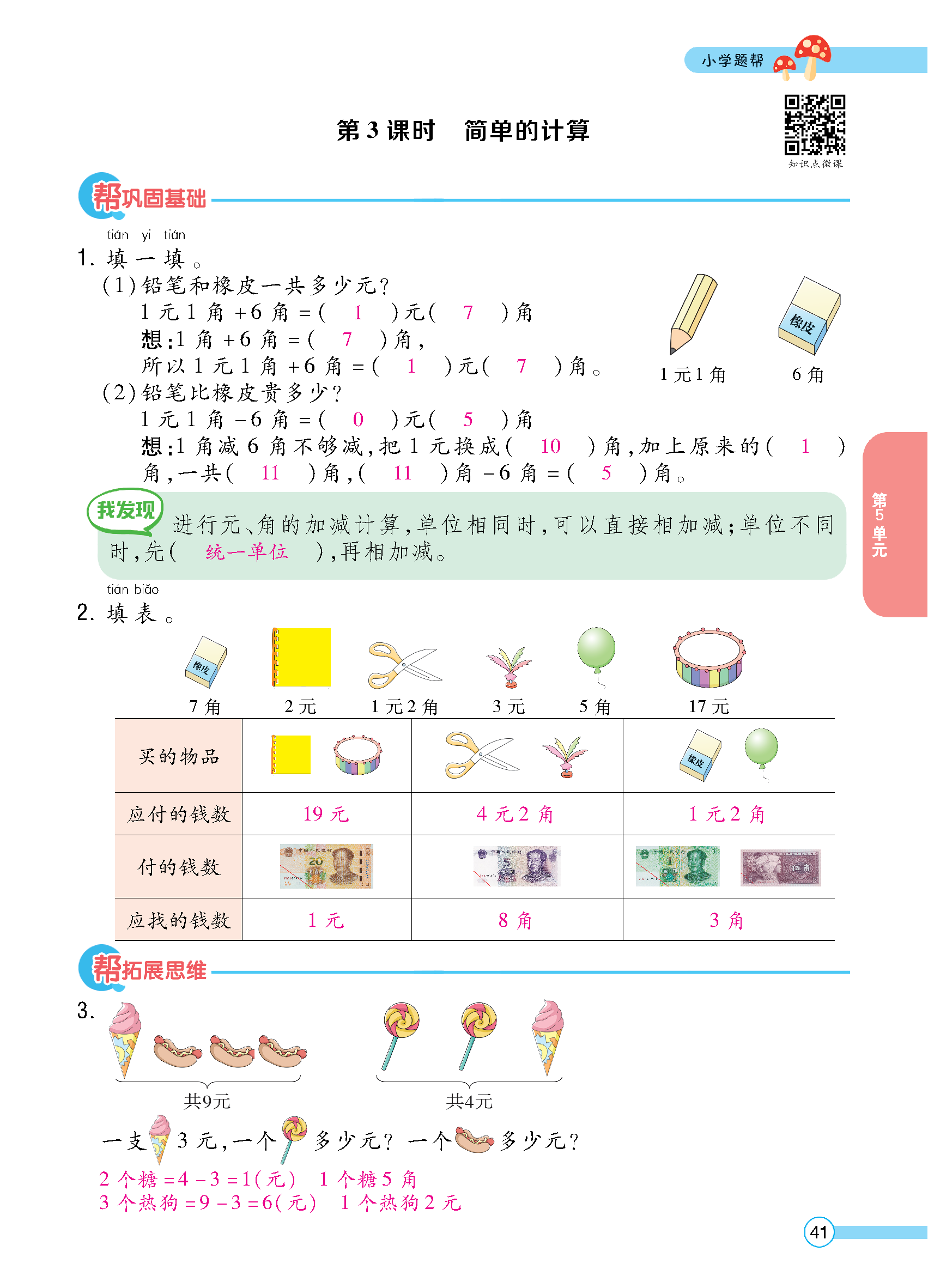 教师正文_页面_043.jpg