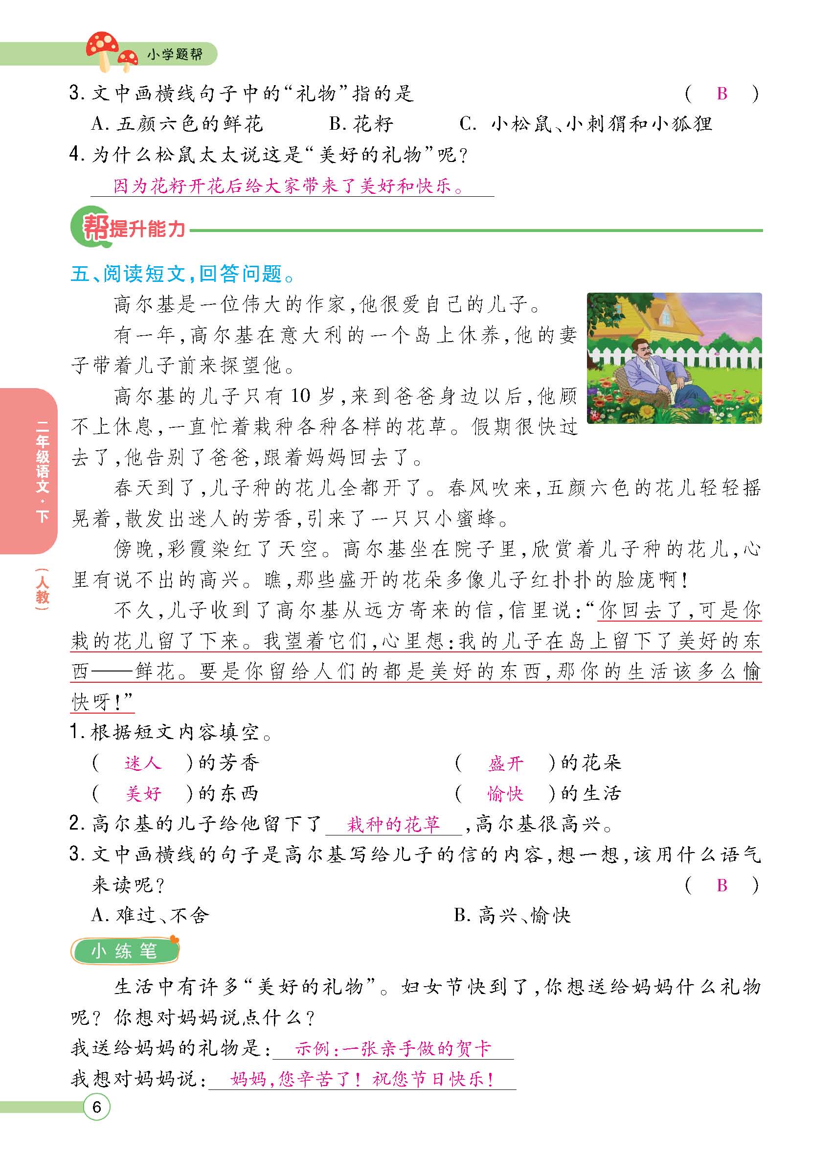 正文1-100_p0006.jpg