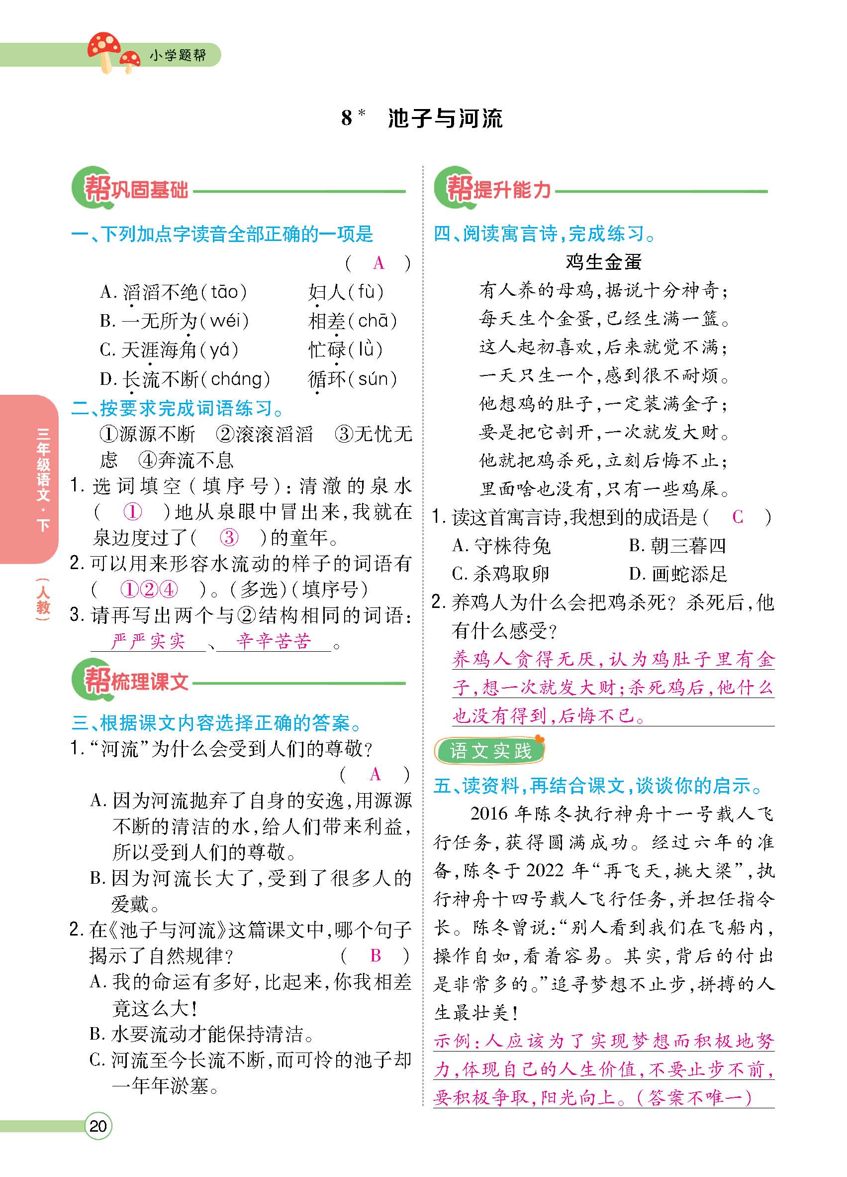 正文1-100_p0020.jpg