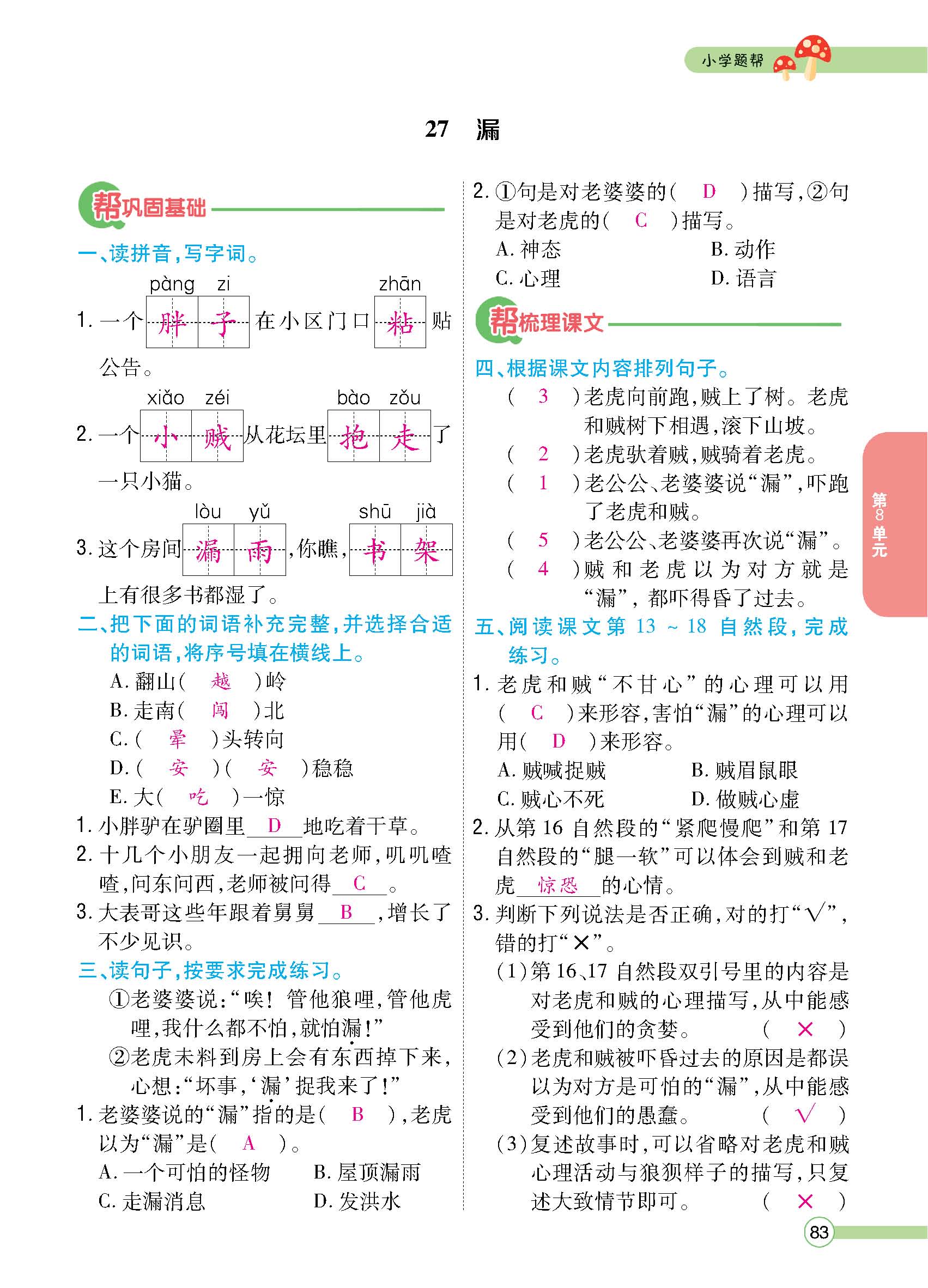 正文1-100_p0083.jpg