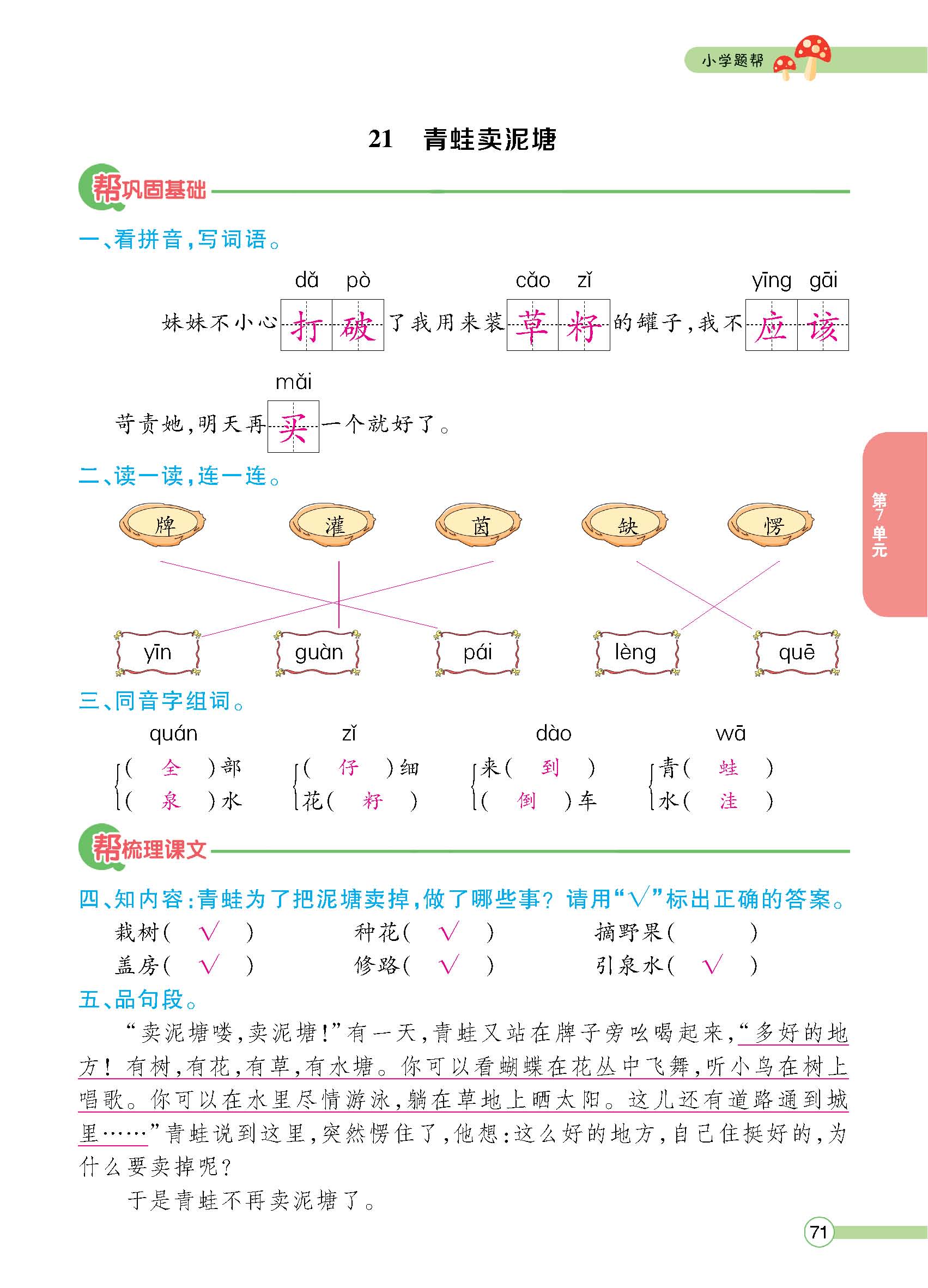 正文1-100_p0071.jpg