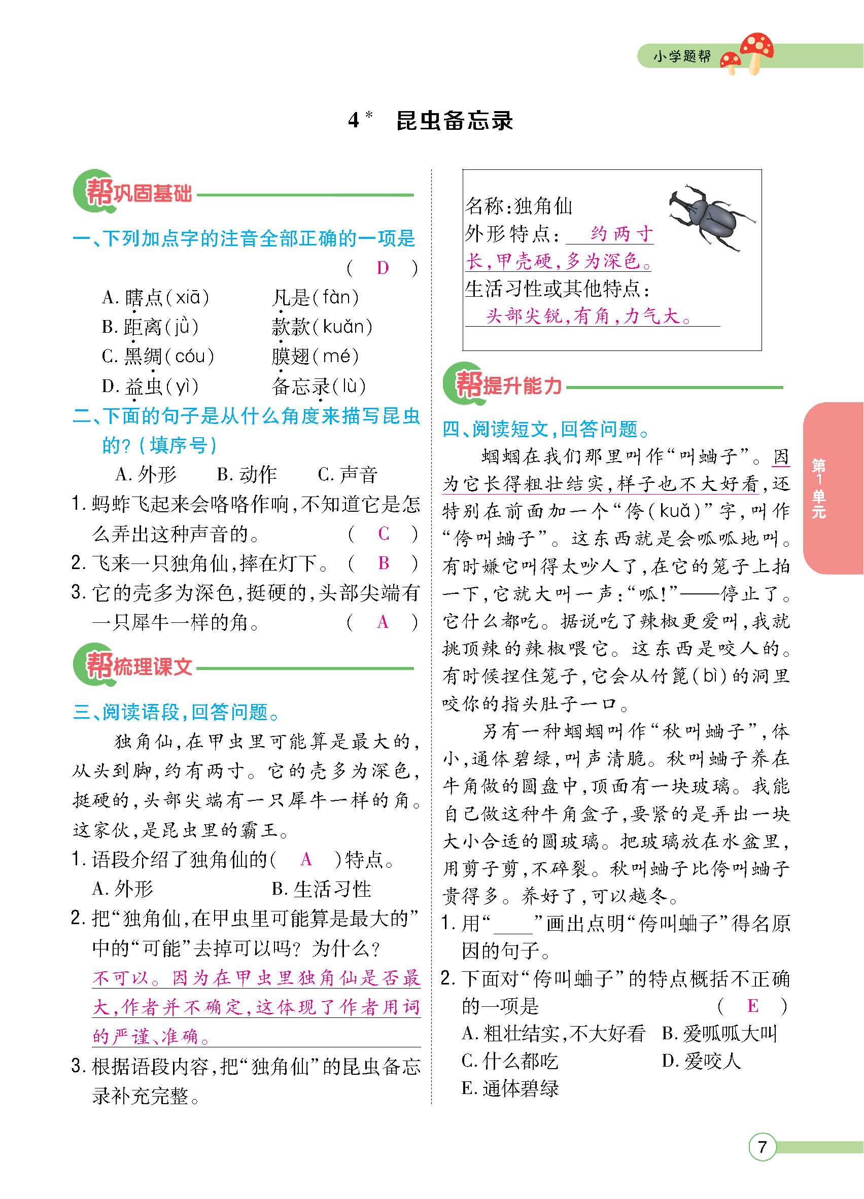 正文1-100_p0007.jpg