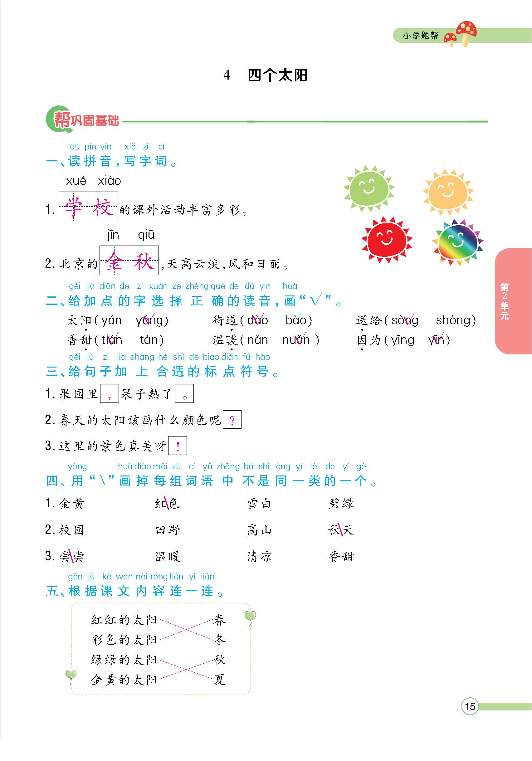 题人一正文(教师) - 副本_页面_15.jpg