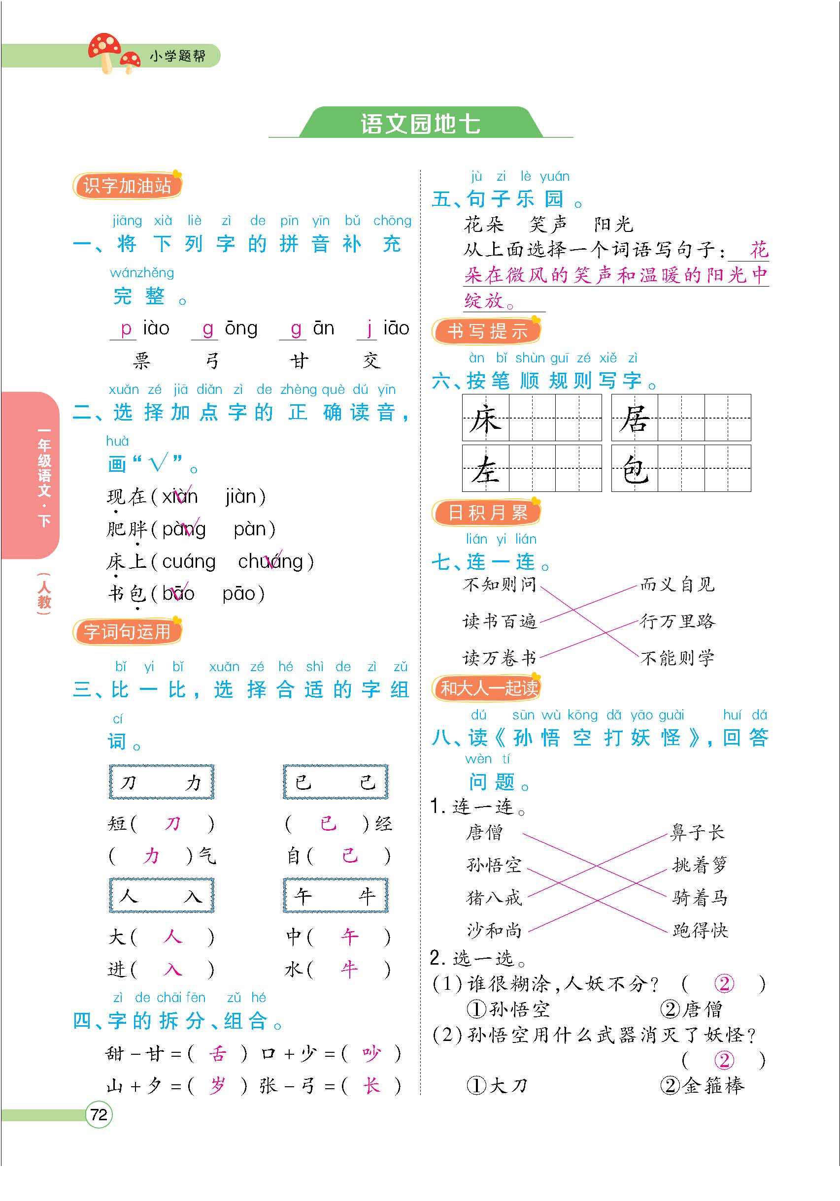 题人一正文(教师) - 副本_页面_72.jpg