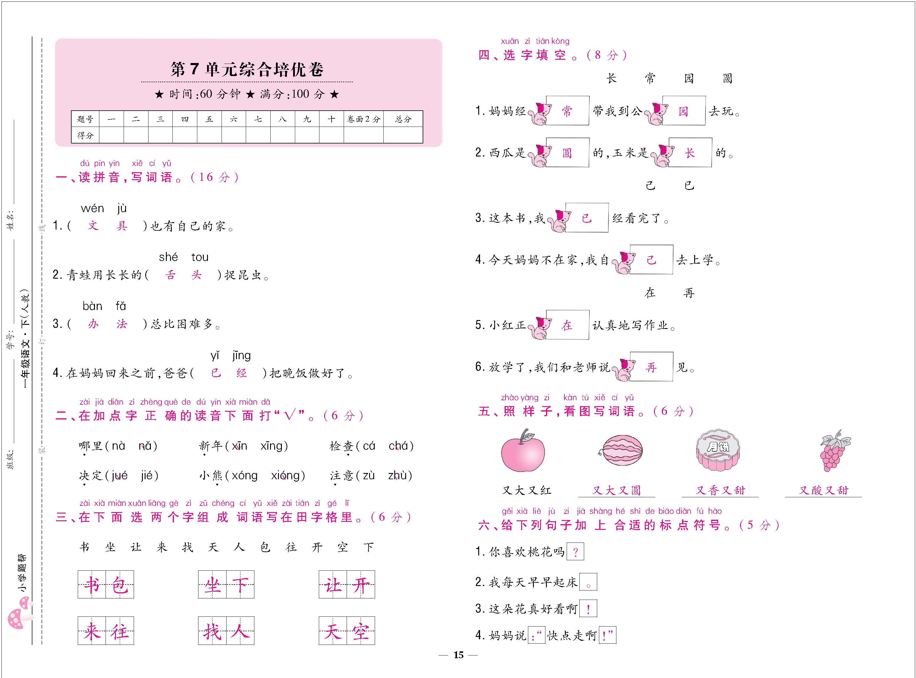 题人一大卷(教师) - 副本_页面_15.jpg