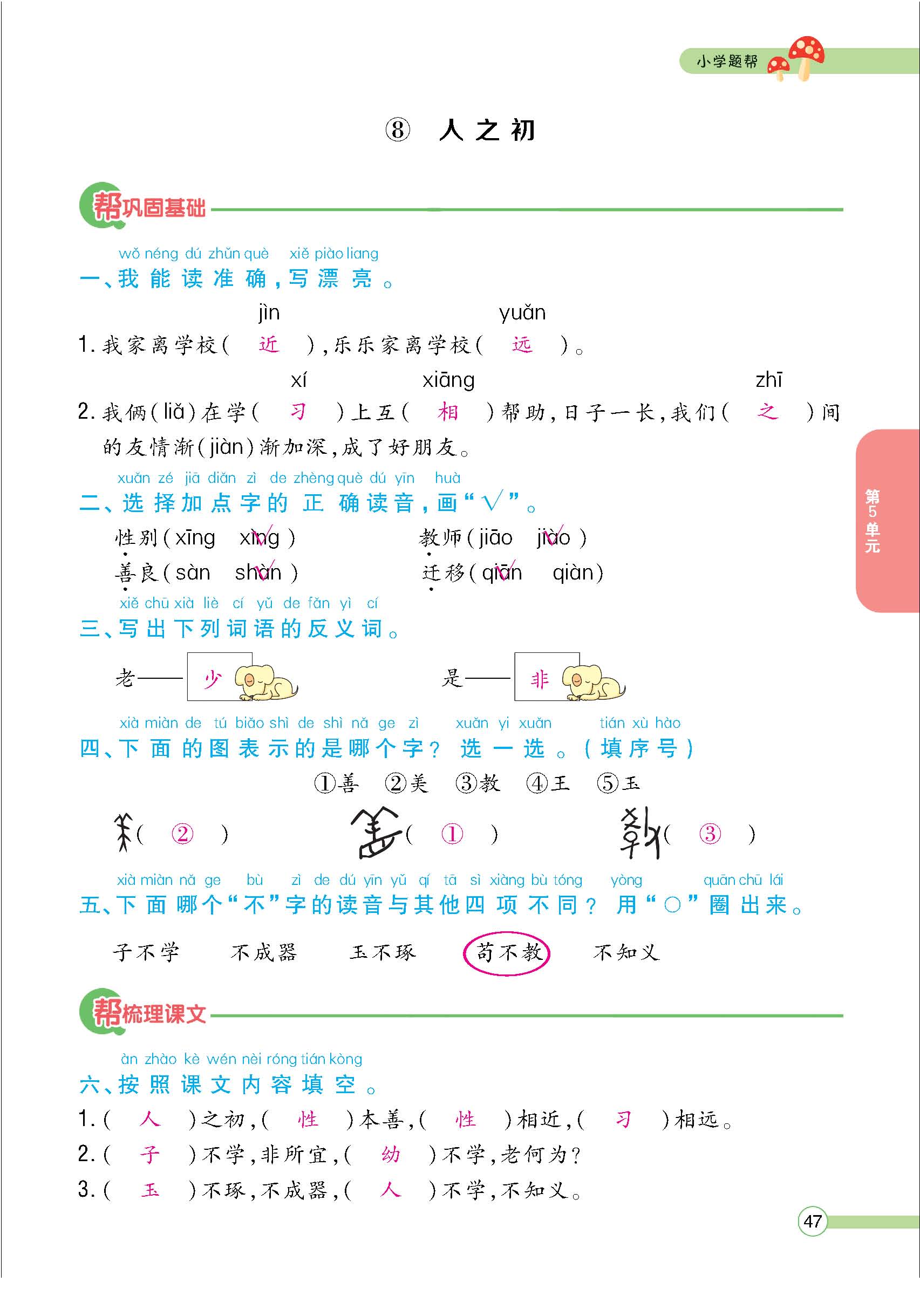 题人一正文(教师) - 副本_页面_47.jpg
