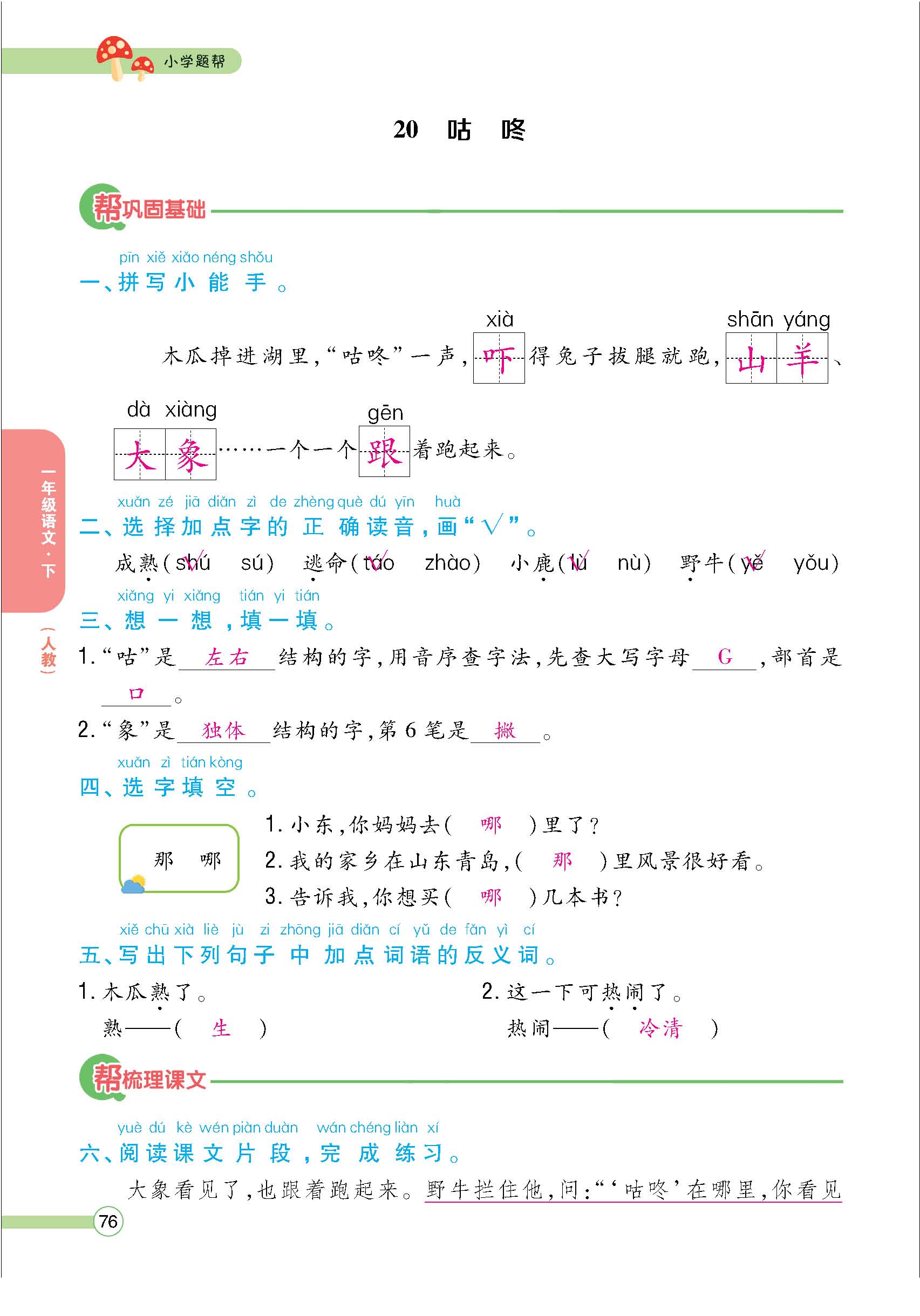 题人一正文(教师) - 副本_页面_76.jpg