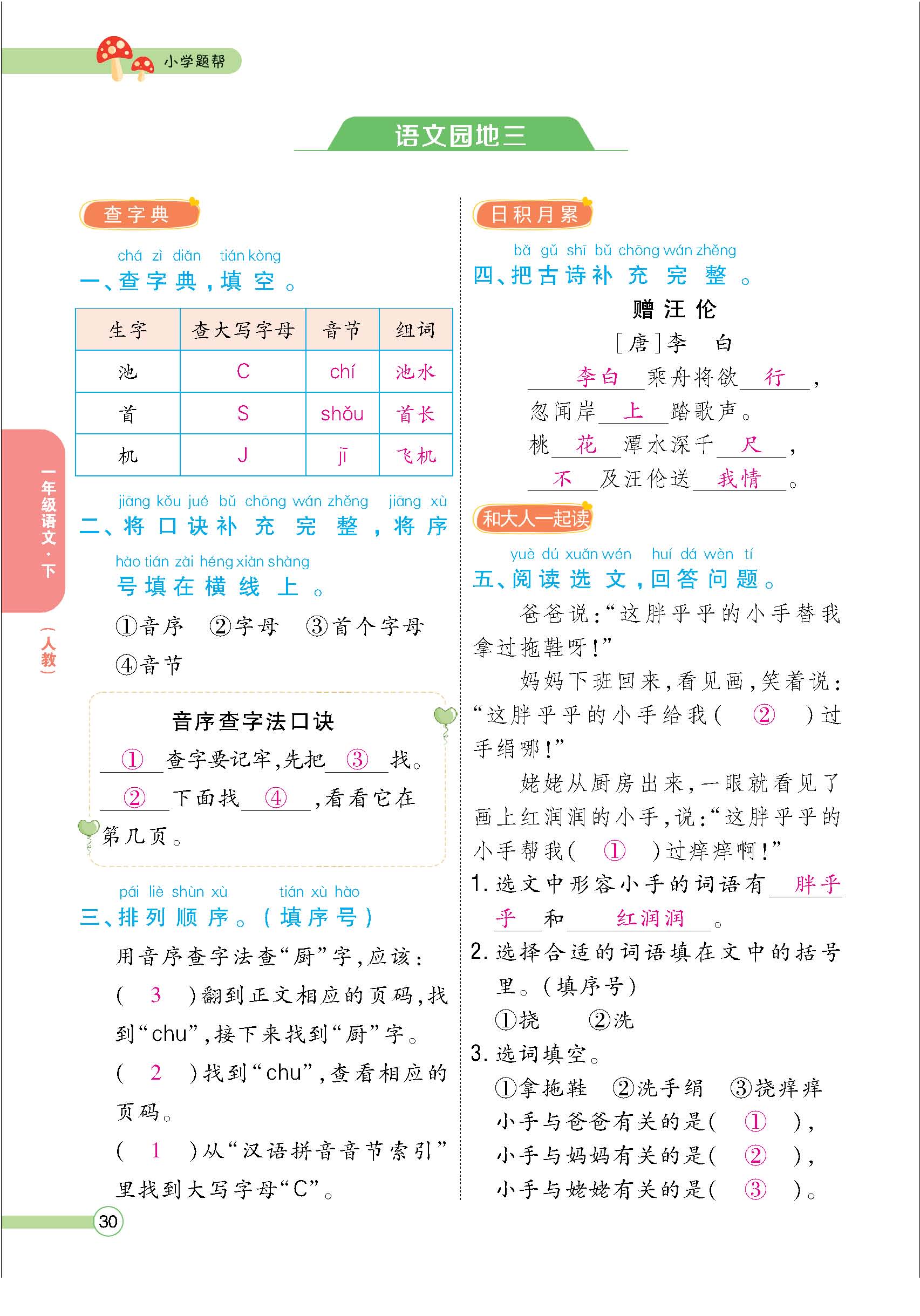 题人一正文(教师) - 副本_页面_30.jpg