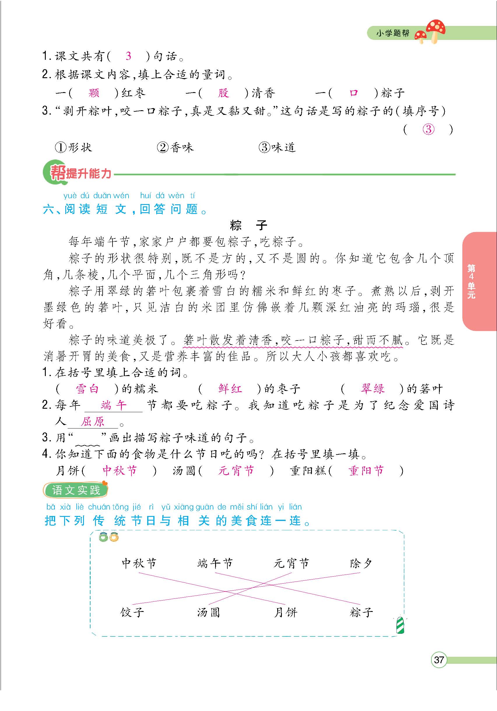 题人一正文(教师) - 副本_页面_37.jpg