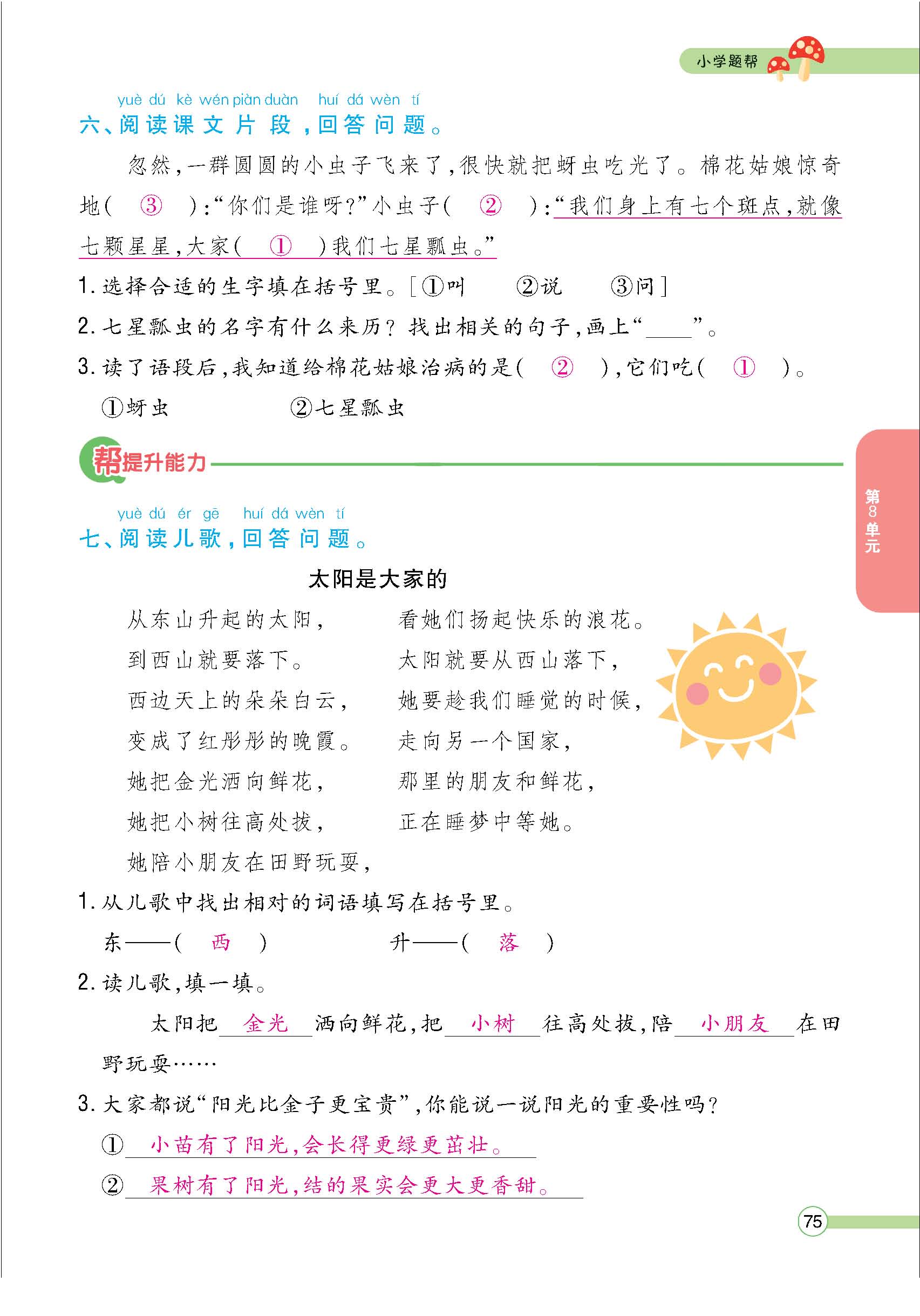 题人一正文(教师) - 副本_页面_75.jpg