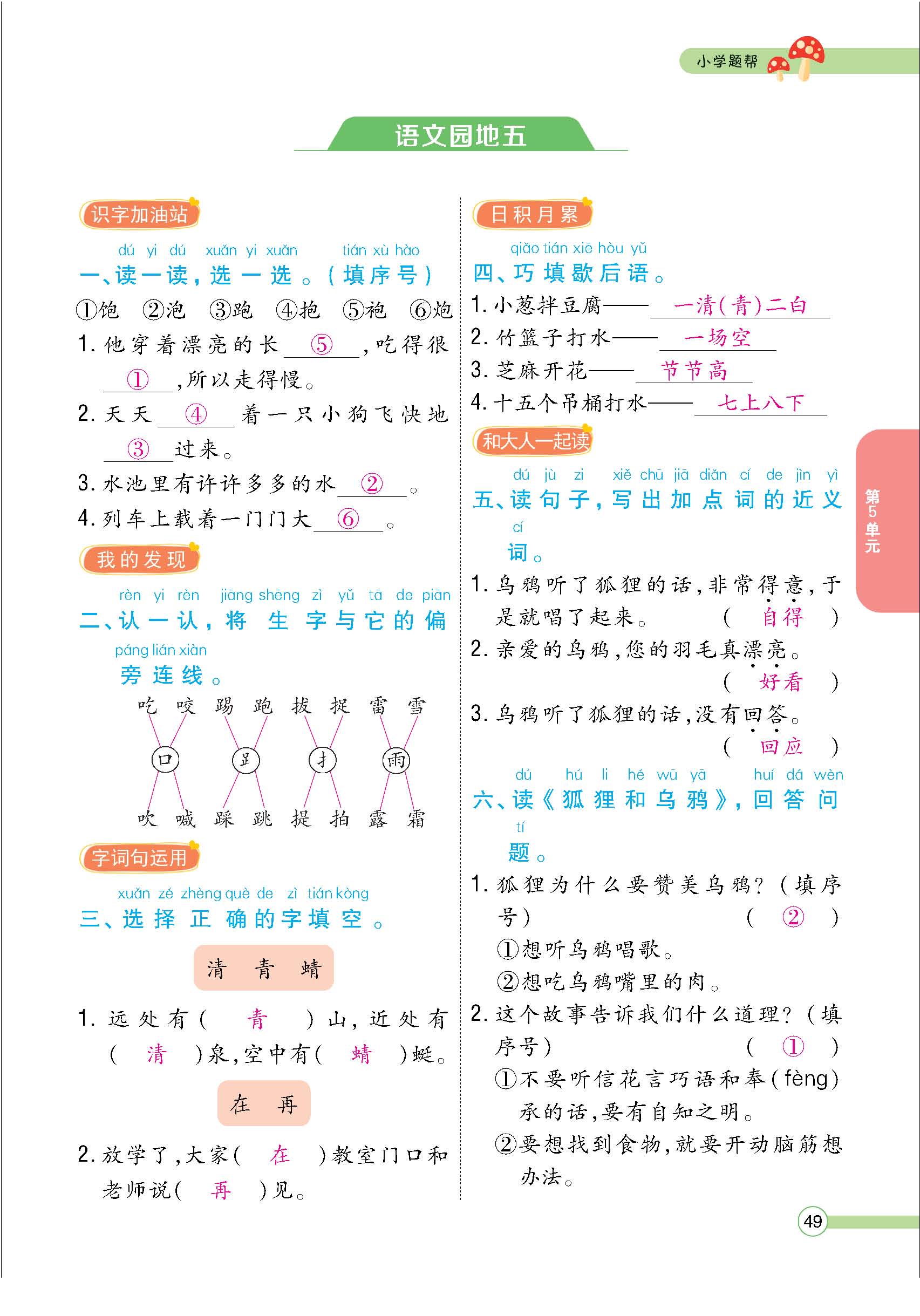 题人一正文(教师) - 副本_页面_49.jpg