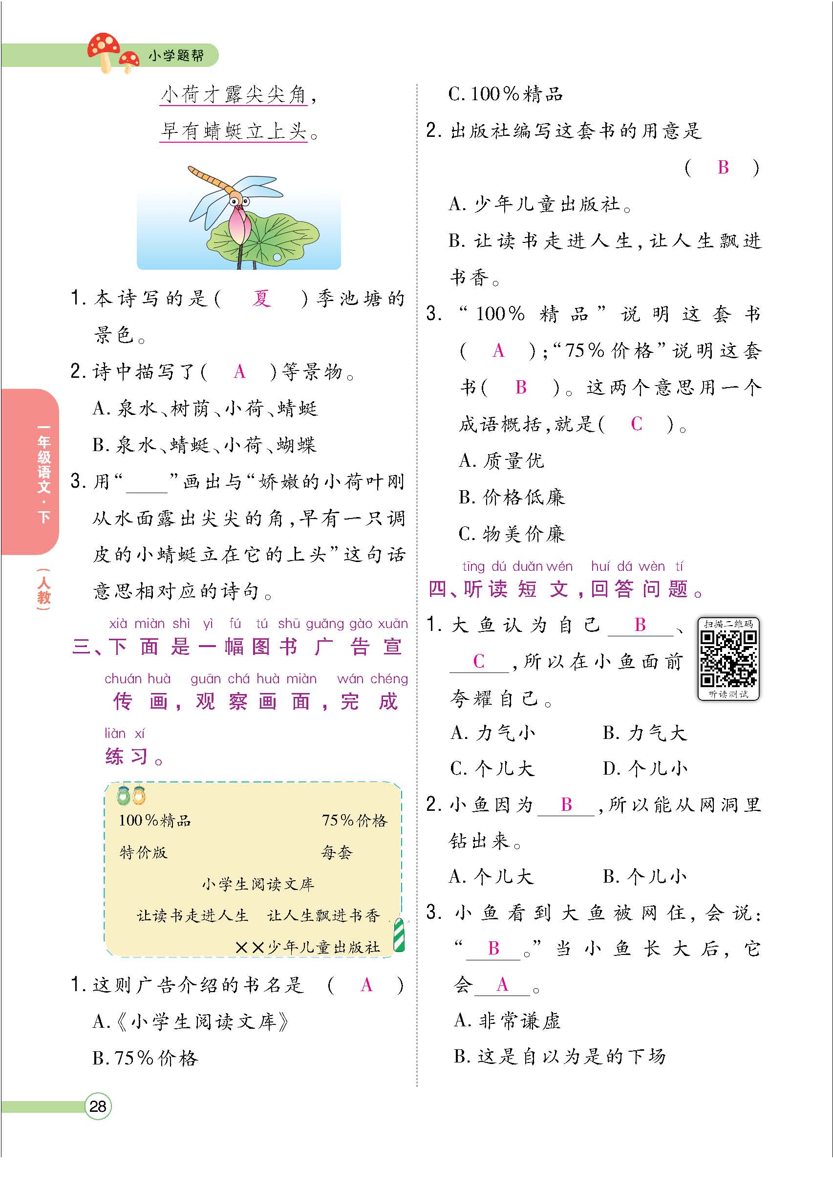 题人一正文(教师) - 副本_页面_28.jpg