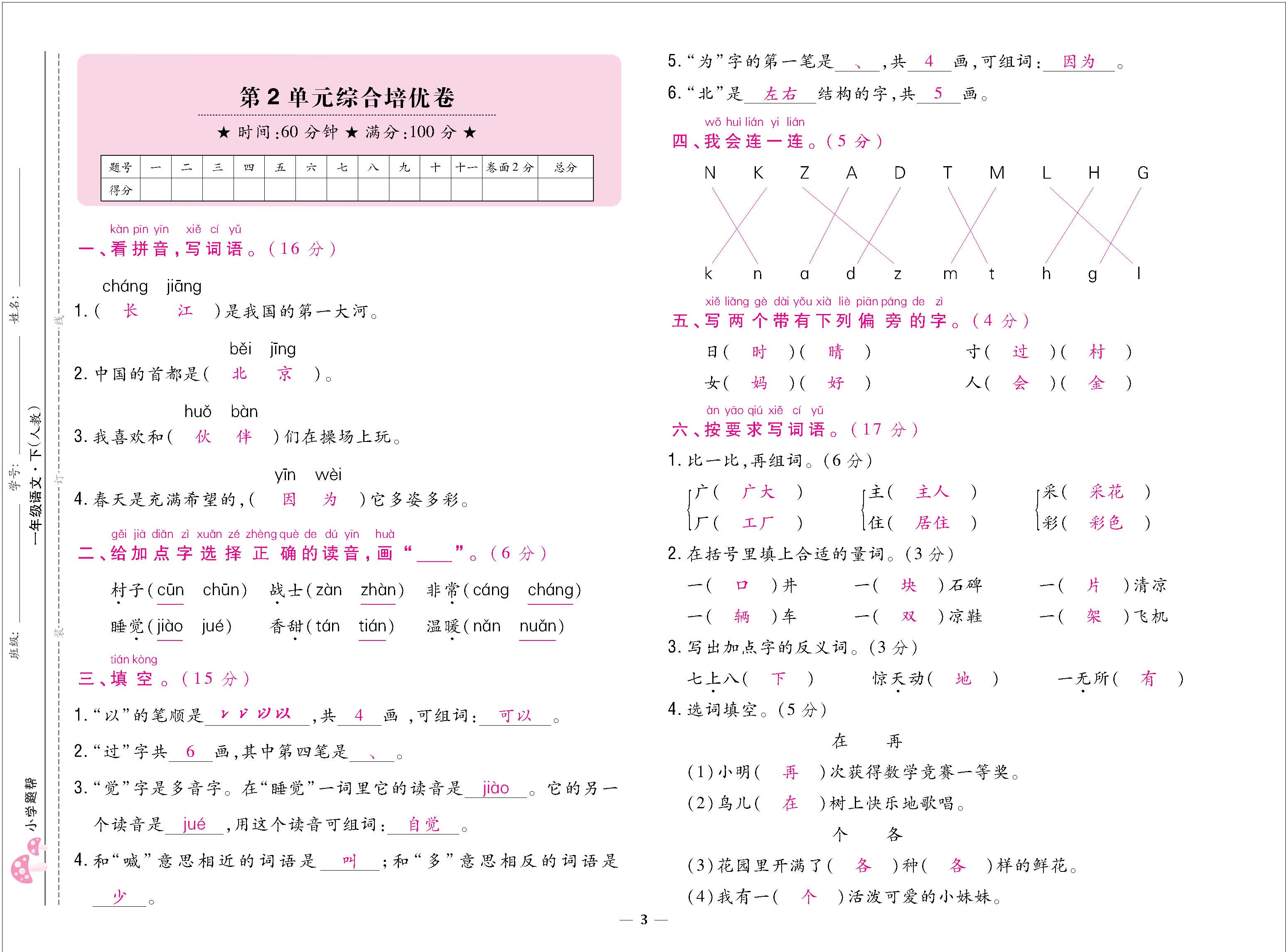 题人一大卷(教师) - 副本_页面_03.jpg