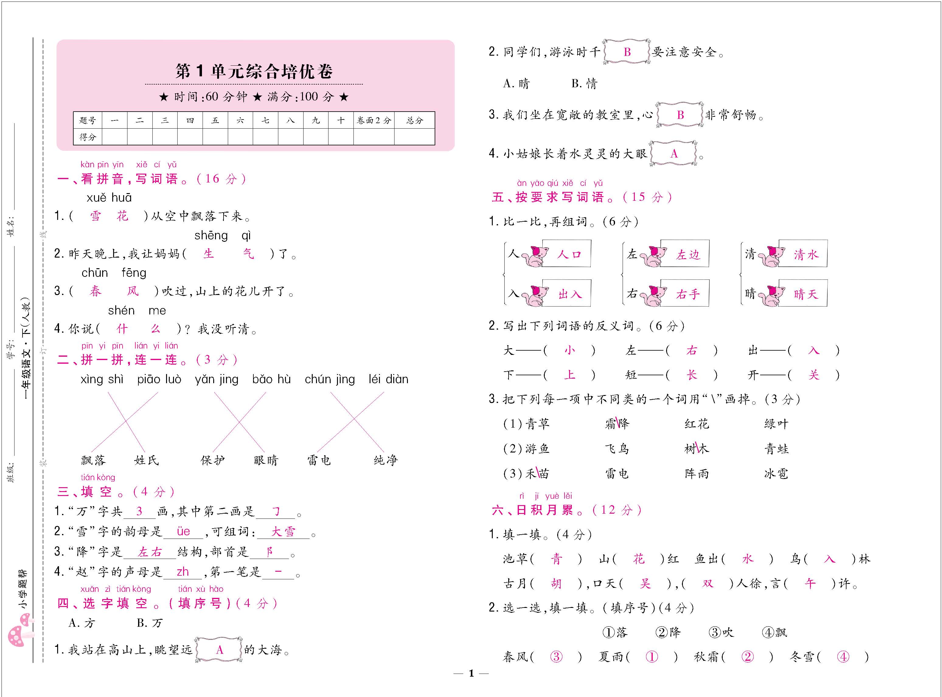 题人一大卷(教师) - 副本_页面_01.jpg
