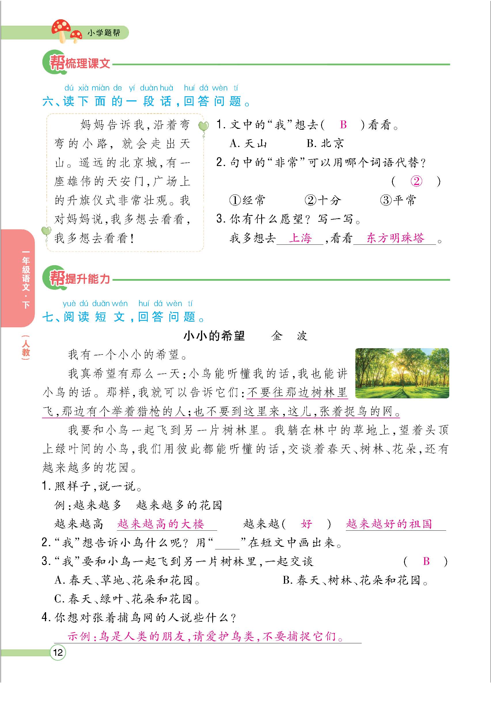 题人一正文(教师) - 副本_页面_12.jpg