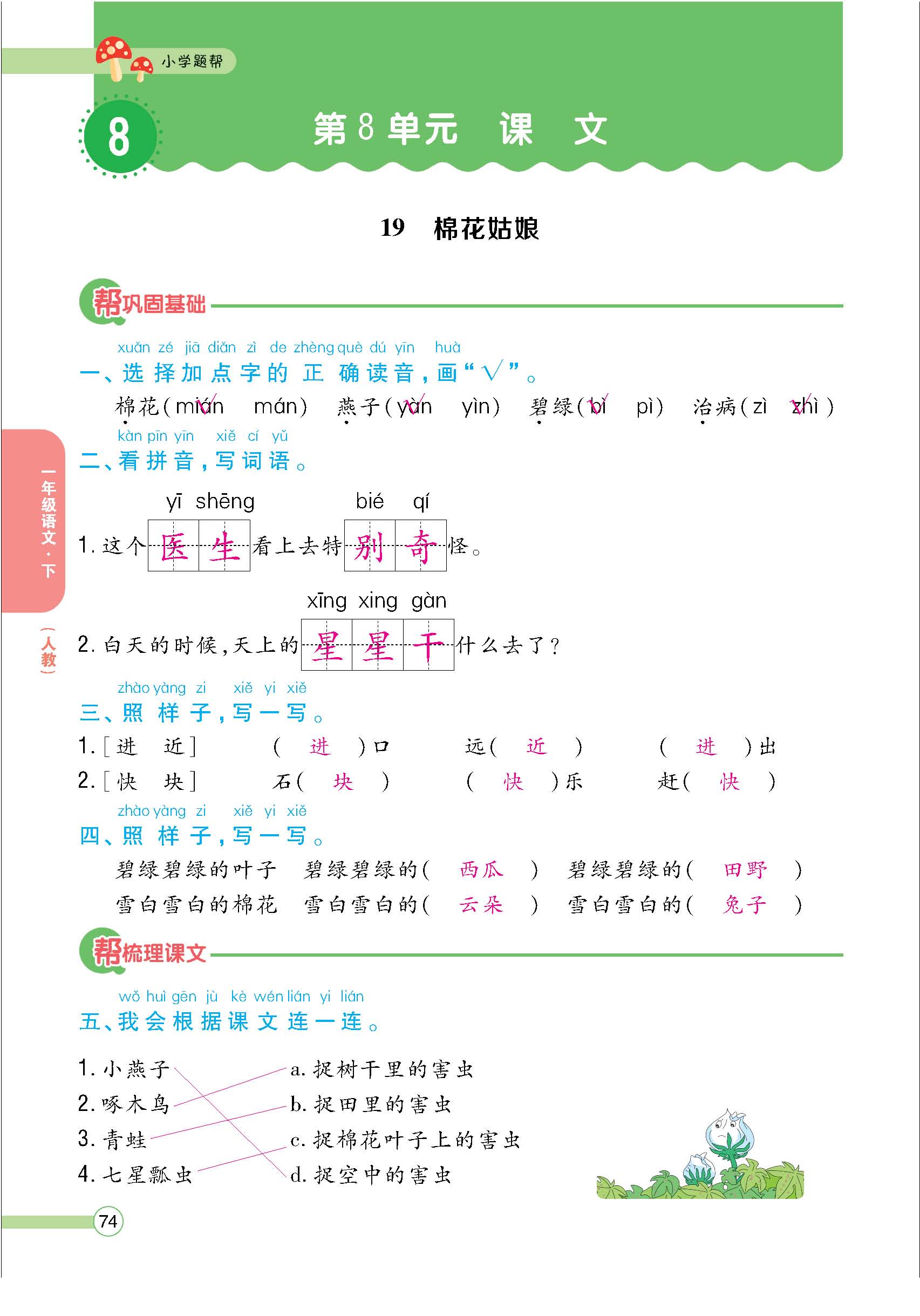 题人一正文(教师) - 副本_页面_74.jpg
