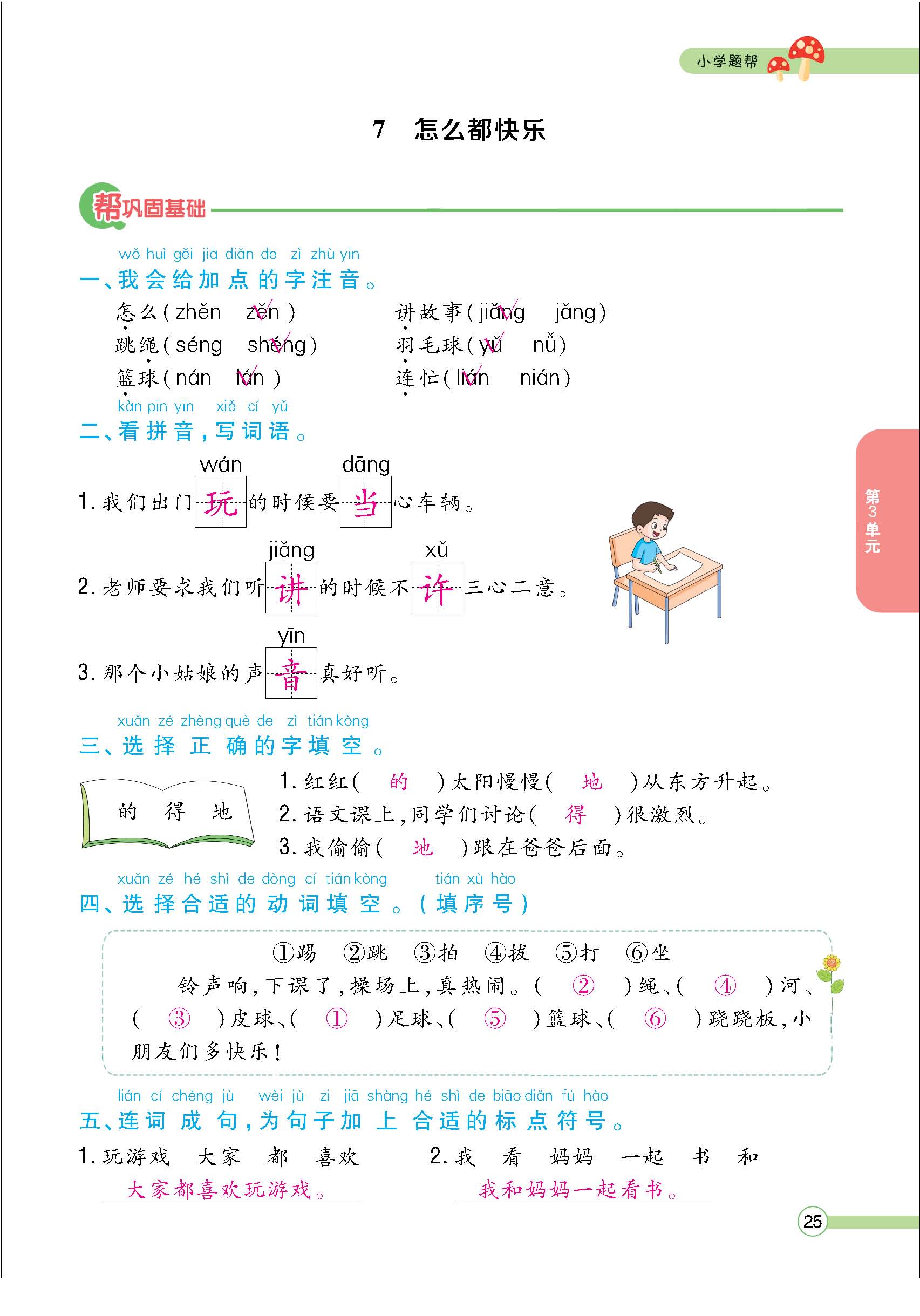 题人一正文(教师) - 副本_页面_25.jpg