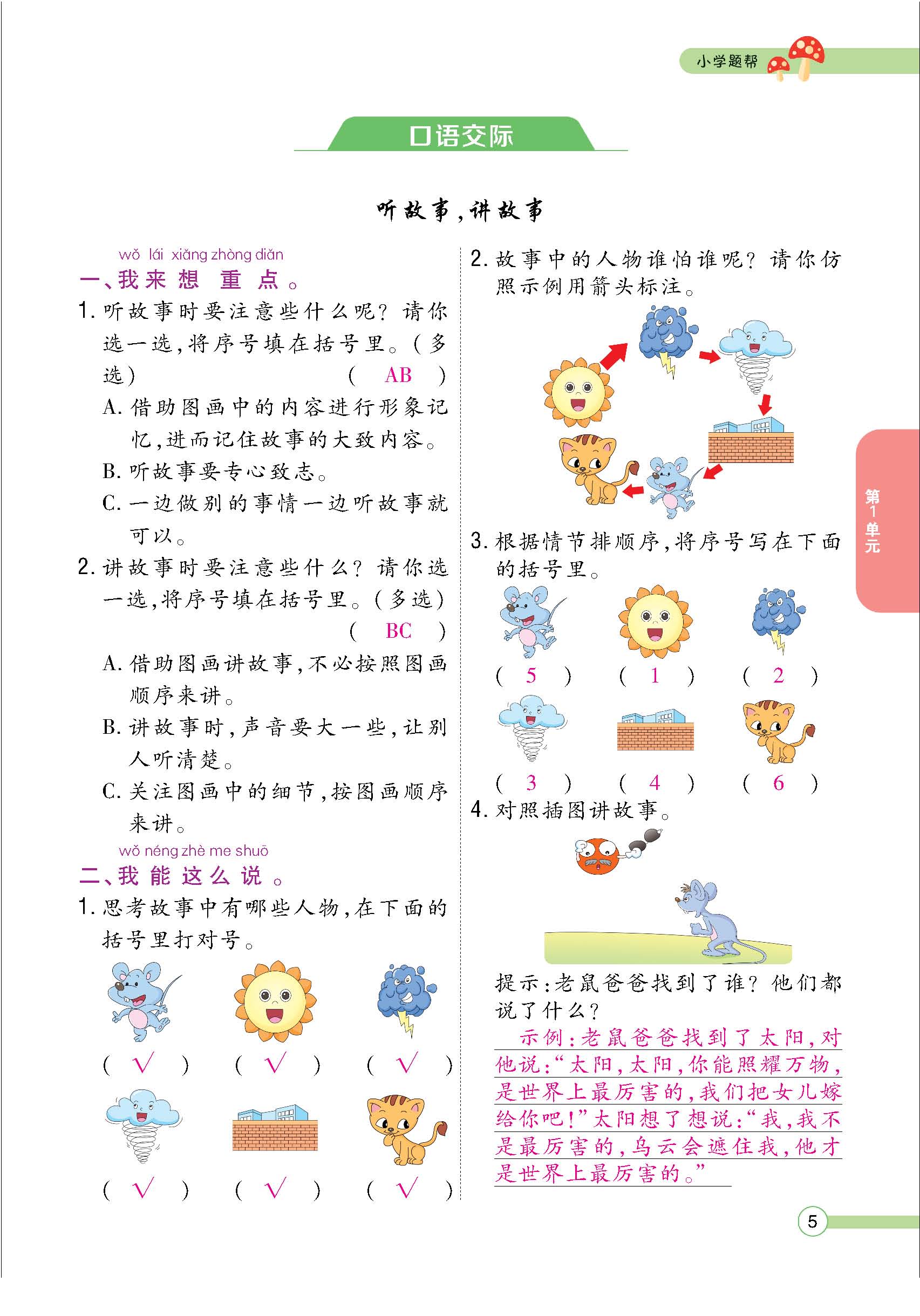 题人一正文(教师) - 副本_页面_05.jpg