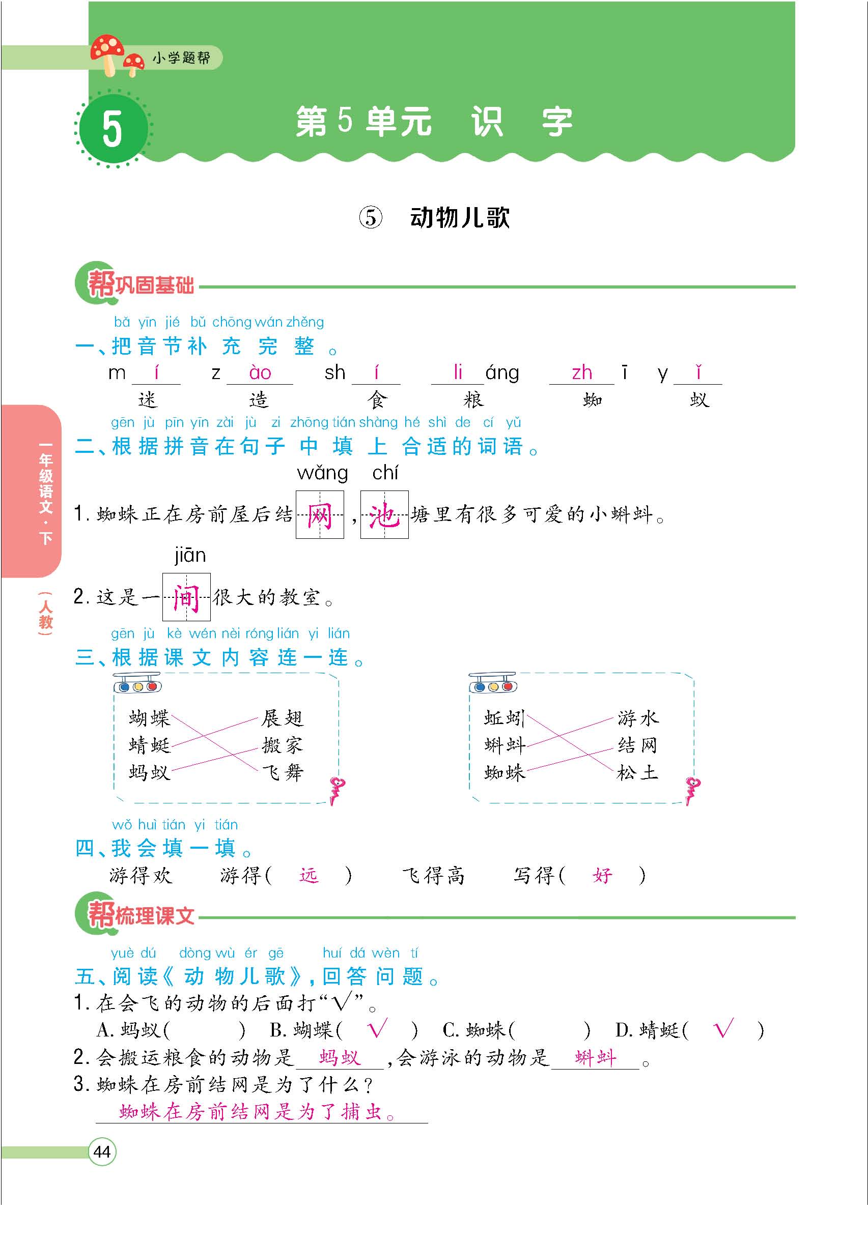 题人一正文(教师) - 副本_页面_44.jpg