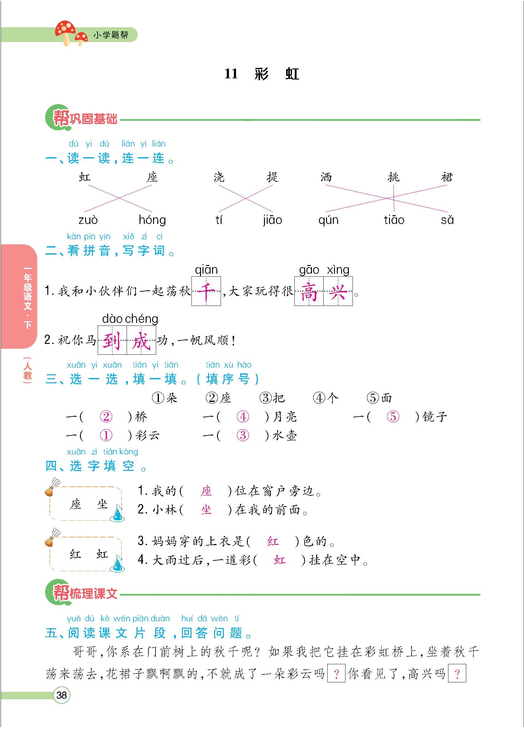题人一正文(教师) - 副本_页面_38.jpg