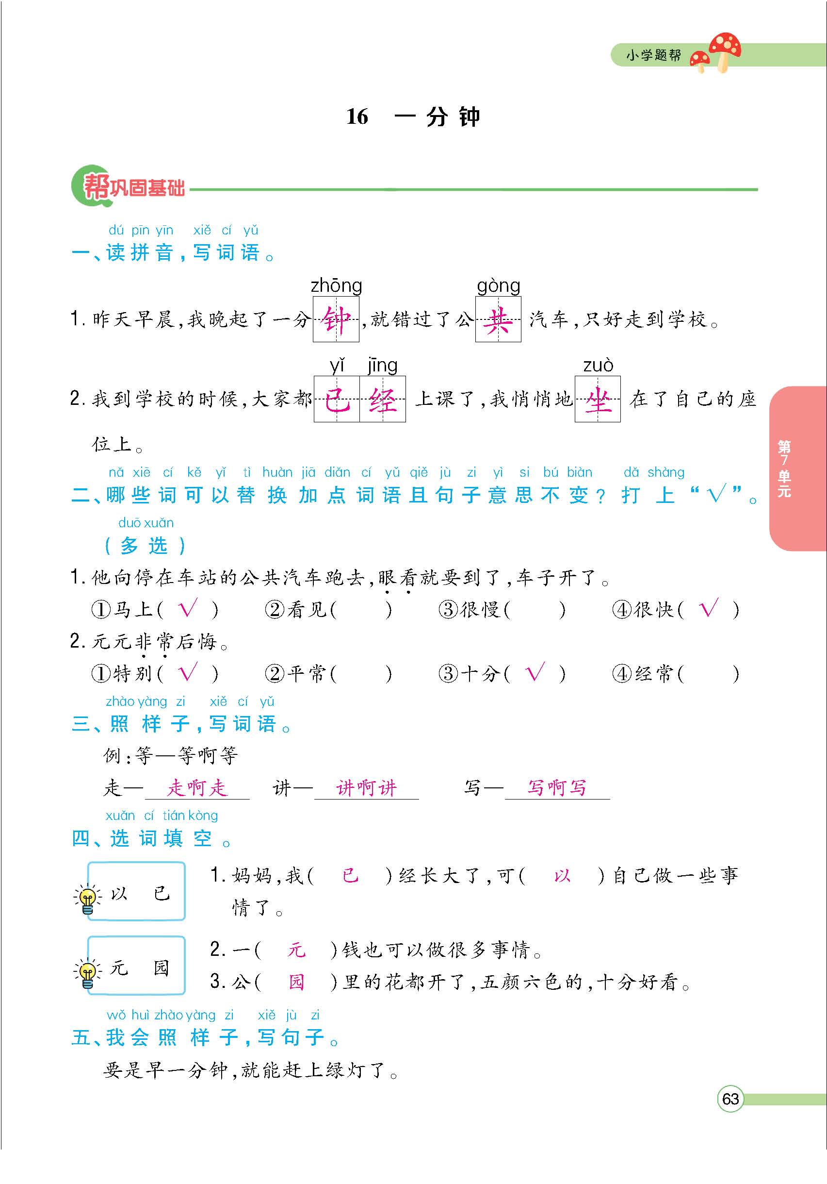 题人一正文(教师) - 副本_页面_63.jpg
