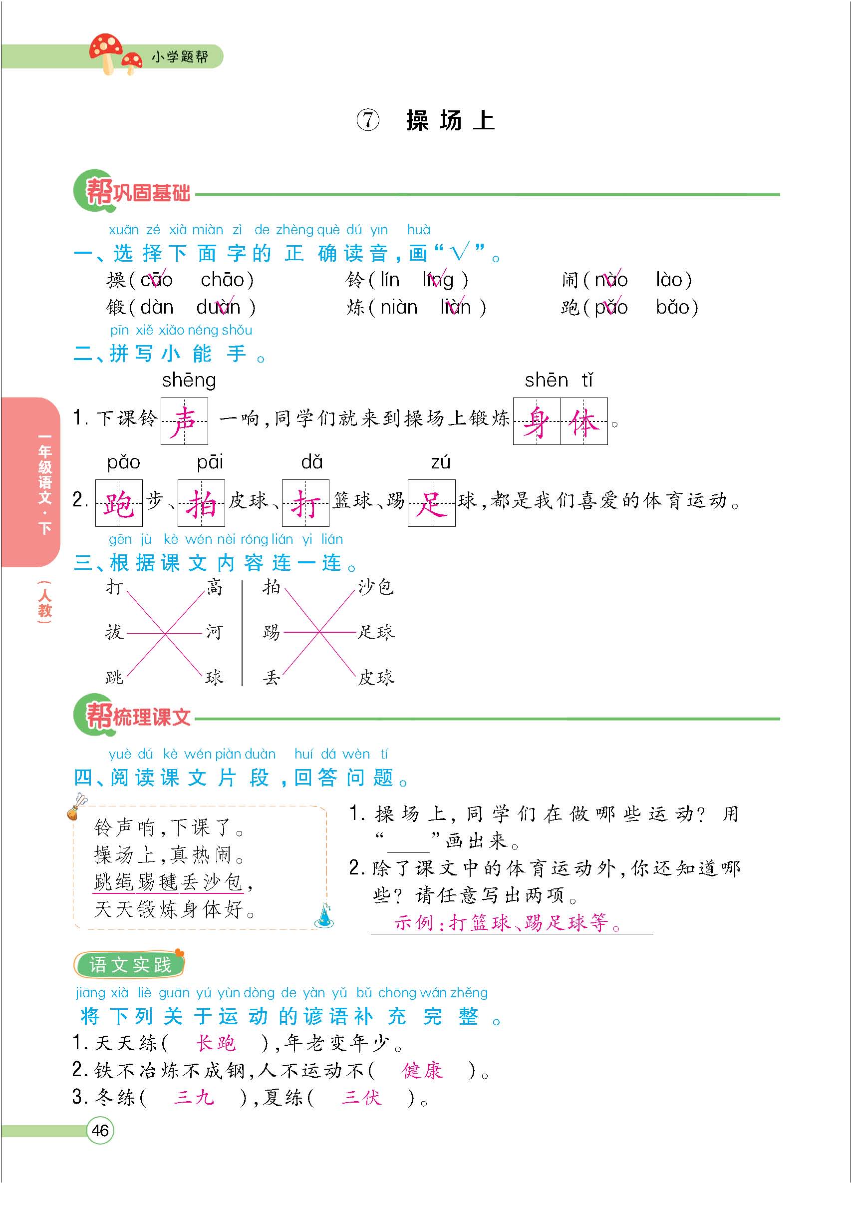 题人一正文(教师) - 副本_页面_46.jpg