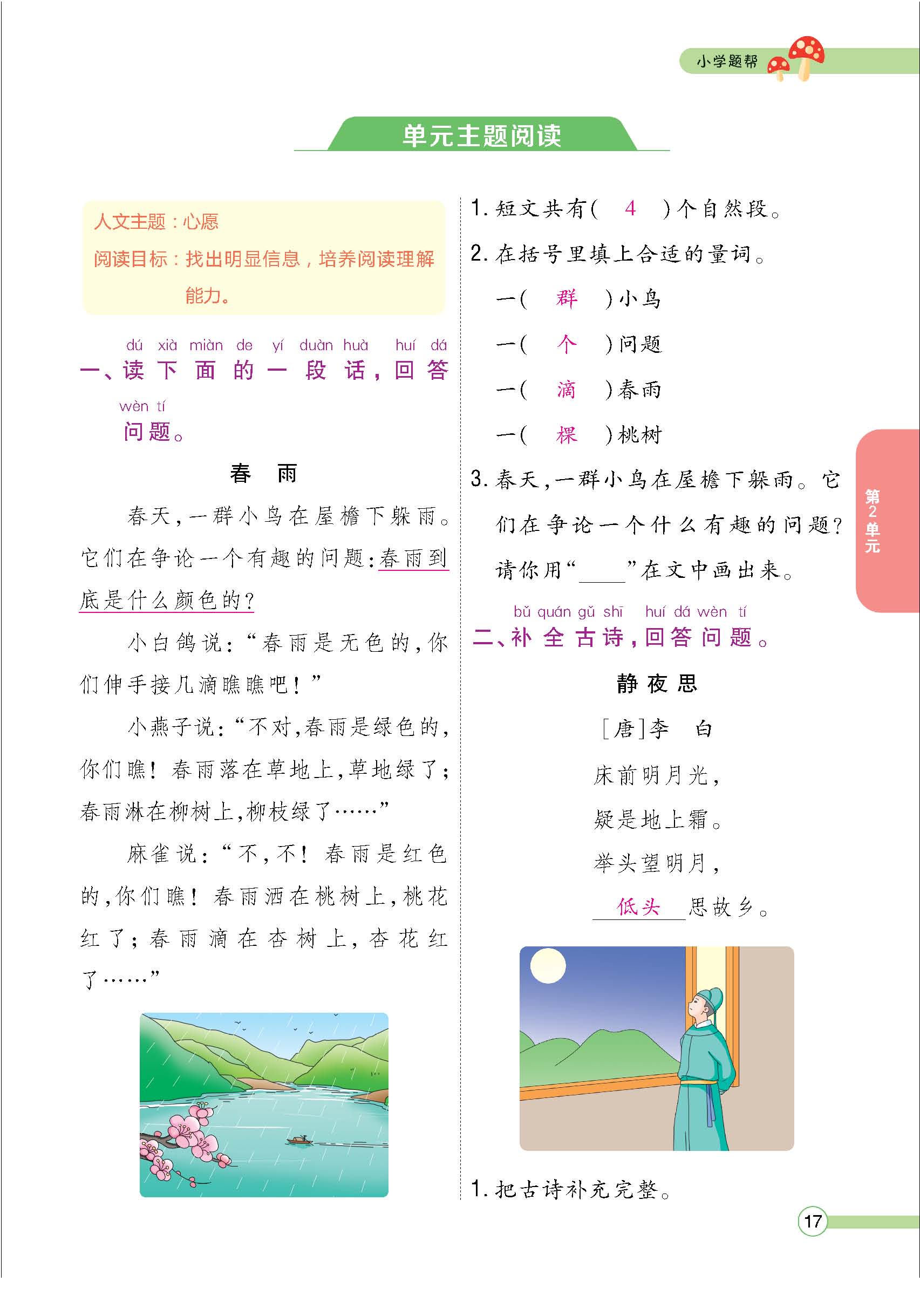 题人一正文(教师) - 副本_页面_17.jpg