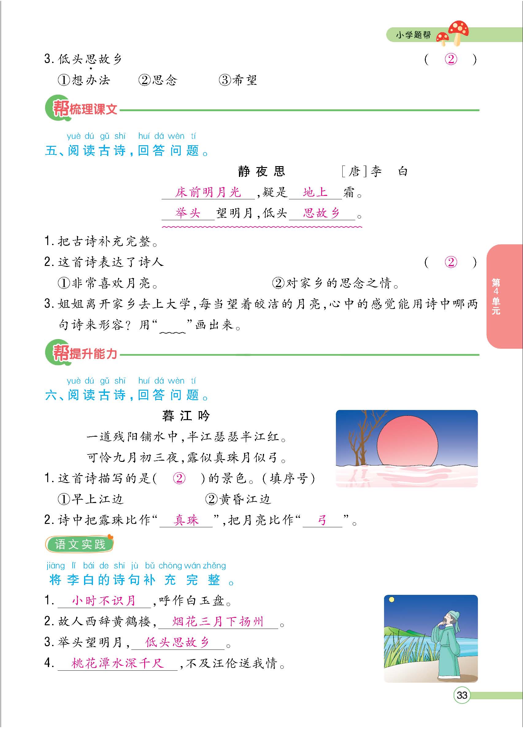 题人一正文(教师) - 副本_页面_33.jpg