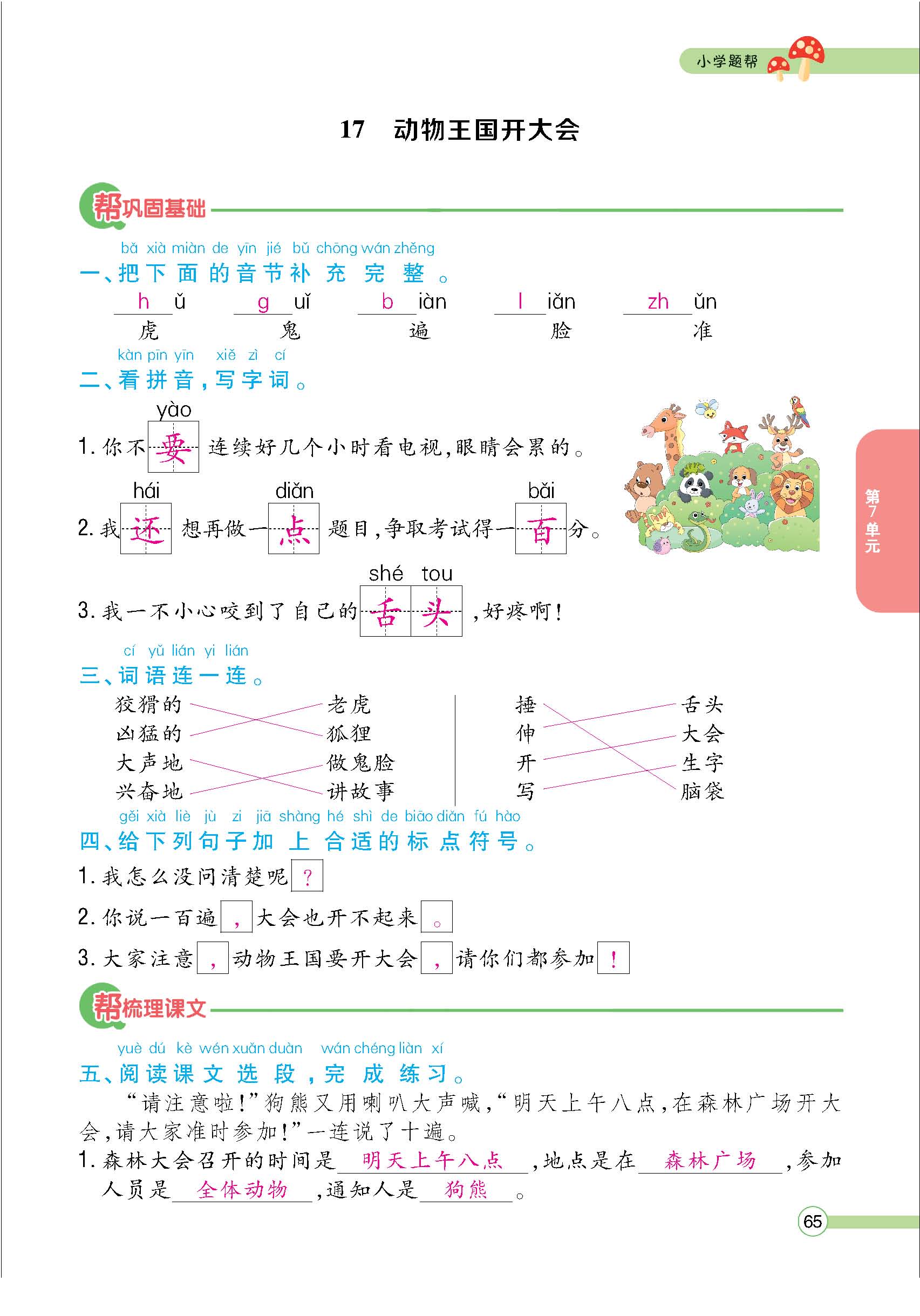 题人一正文(教师) - 副本_页面_65.jpg