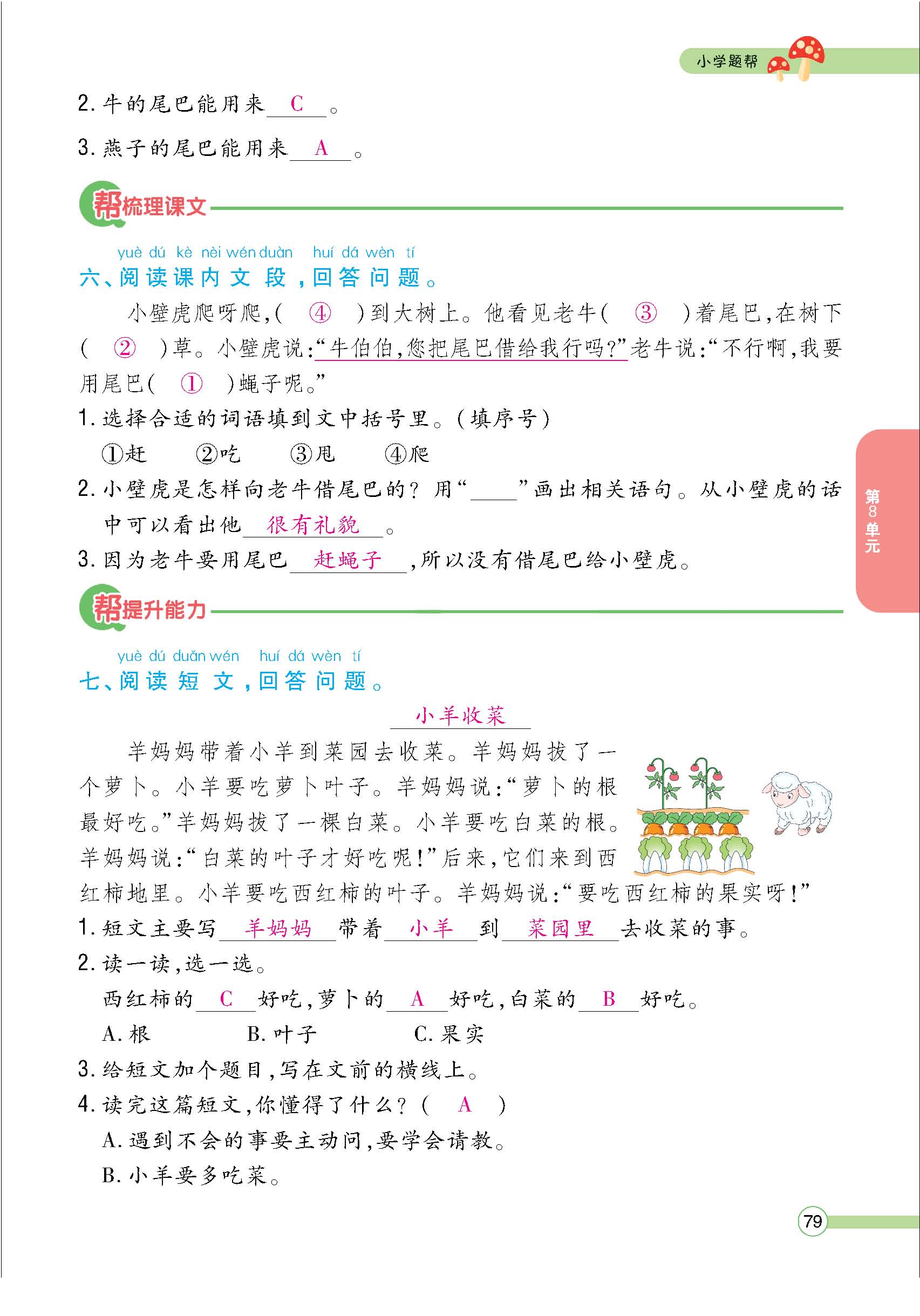 题人一正文(教师) - 副本_页面_79.jpg