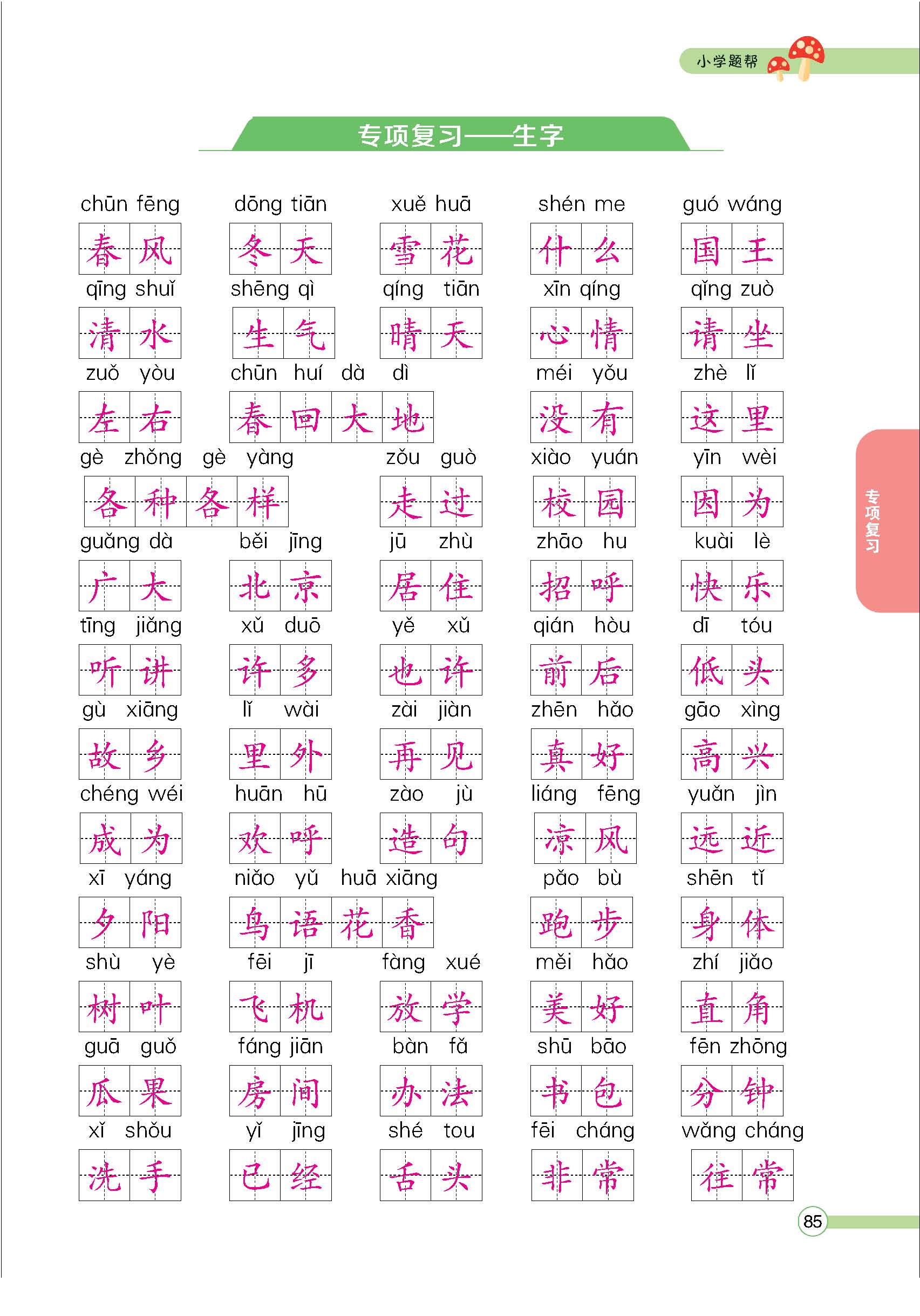 题人一正文(教师) - 副本_页面_85.jpg
