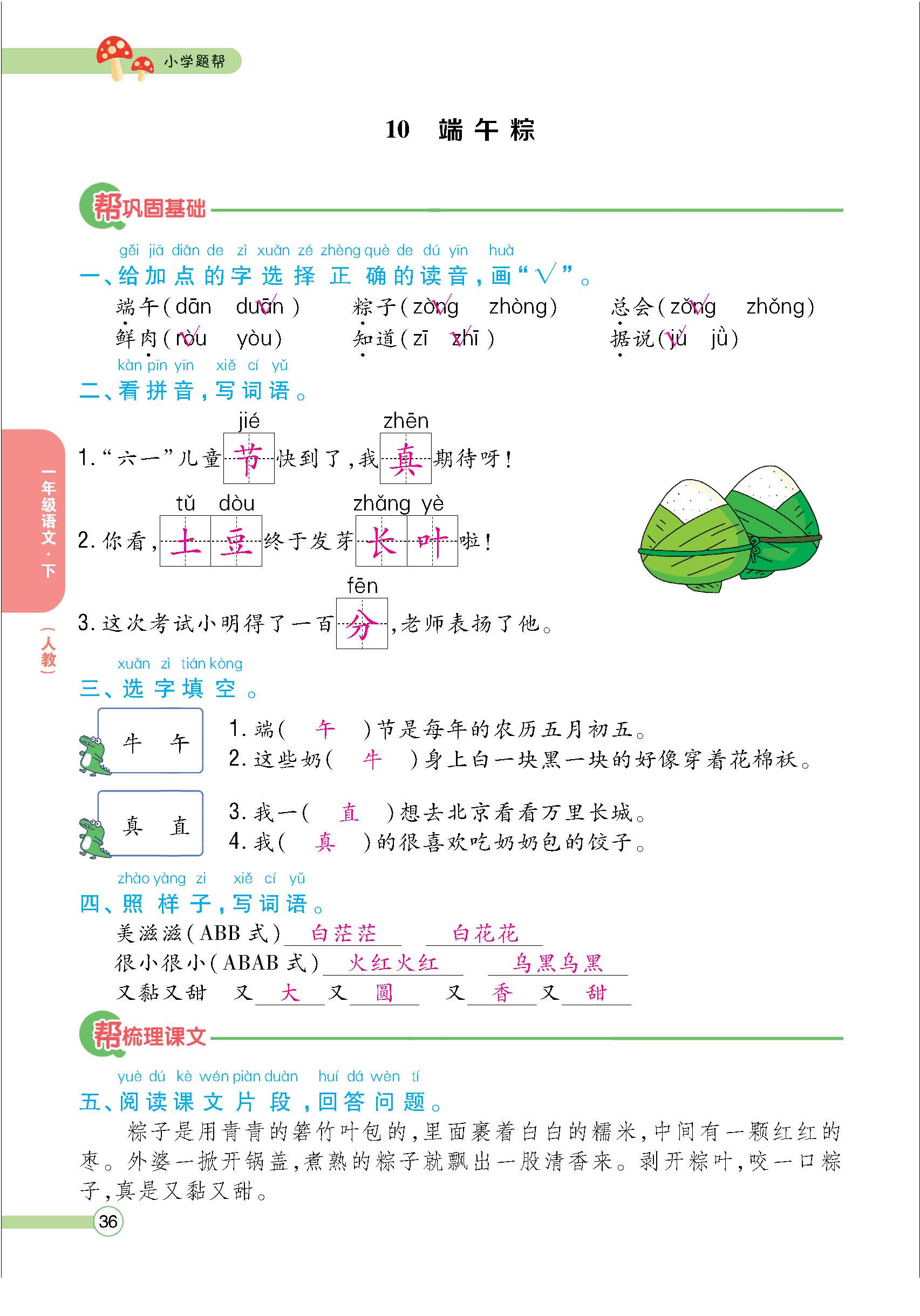 题人一正文(教师) - 副本_页面_36.jpg