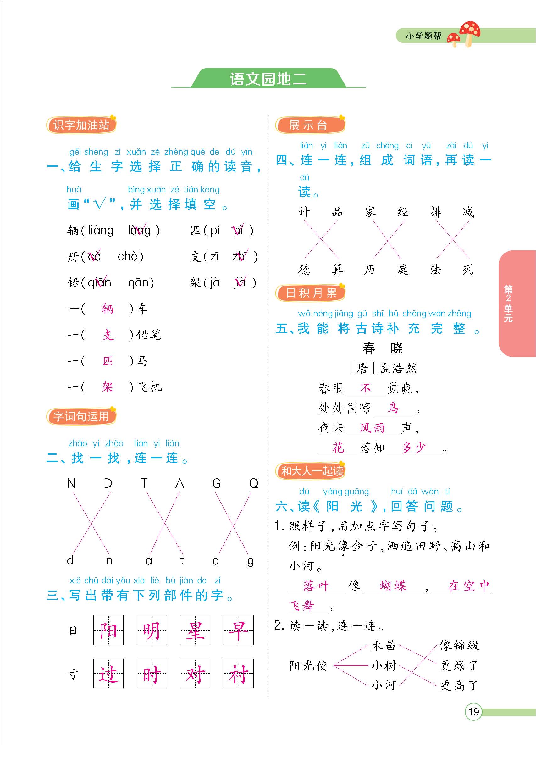 题人一正文(教师) - 副本_页面_19.jpg