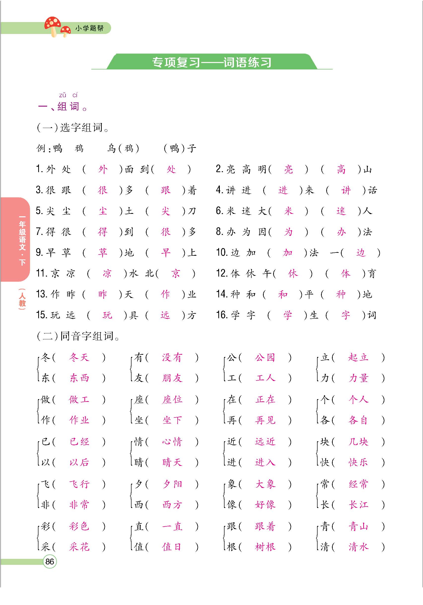 题人一正文(教师) - 副本_页面_86.jpg
